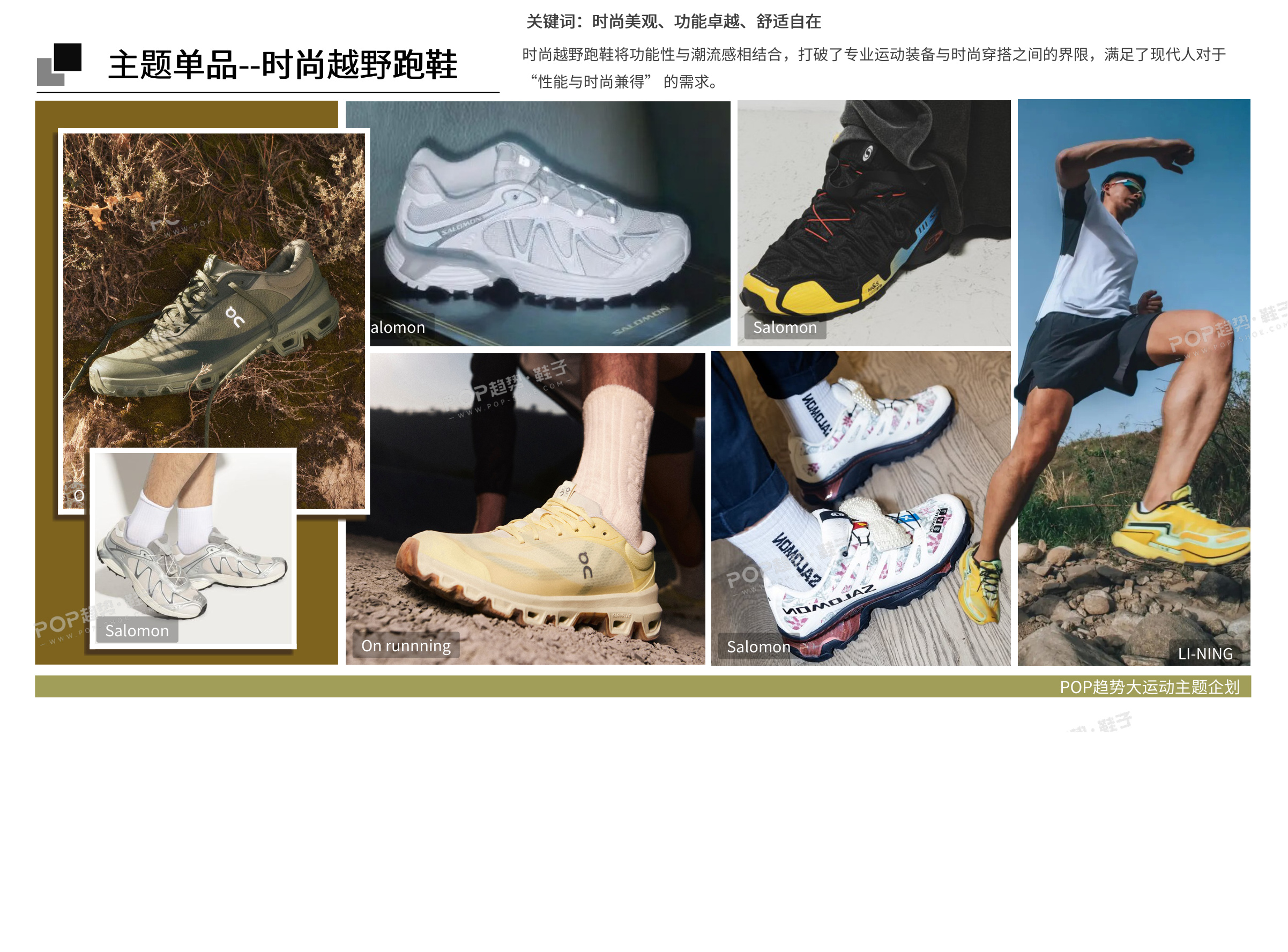 奔野而行2027春夏越野图片