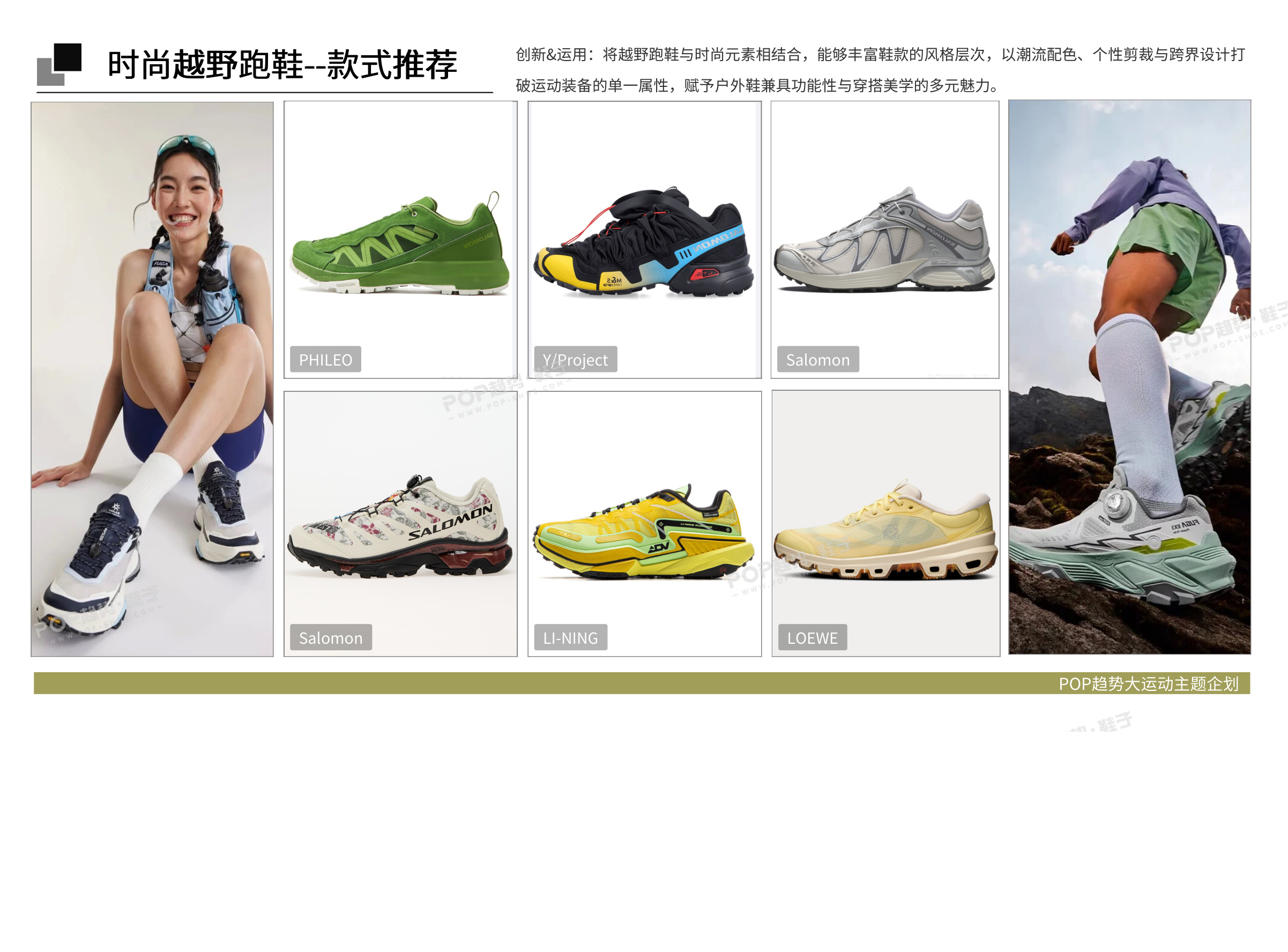 奔野而行2027春夏越野图片