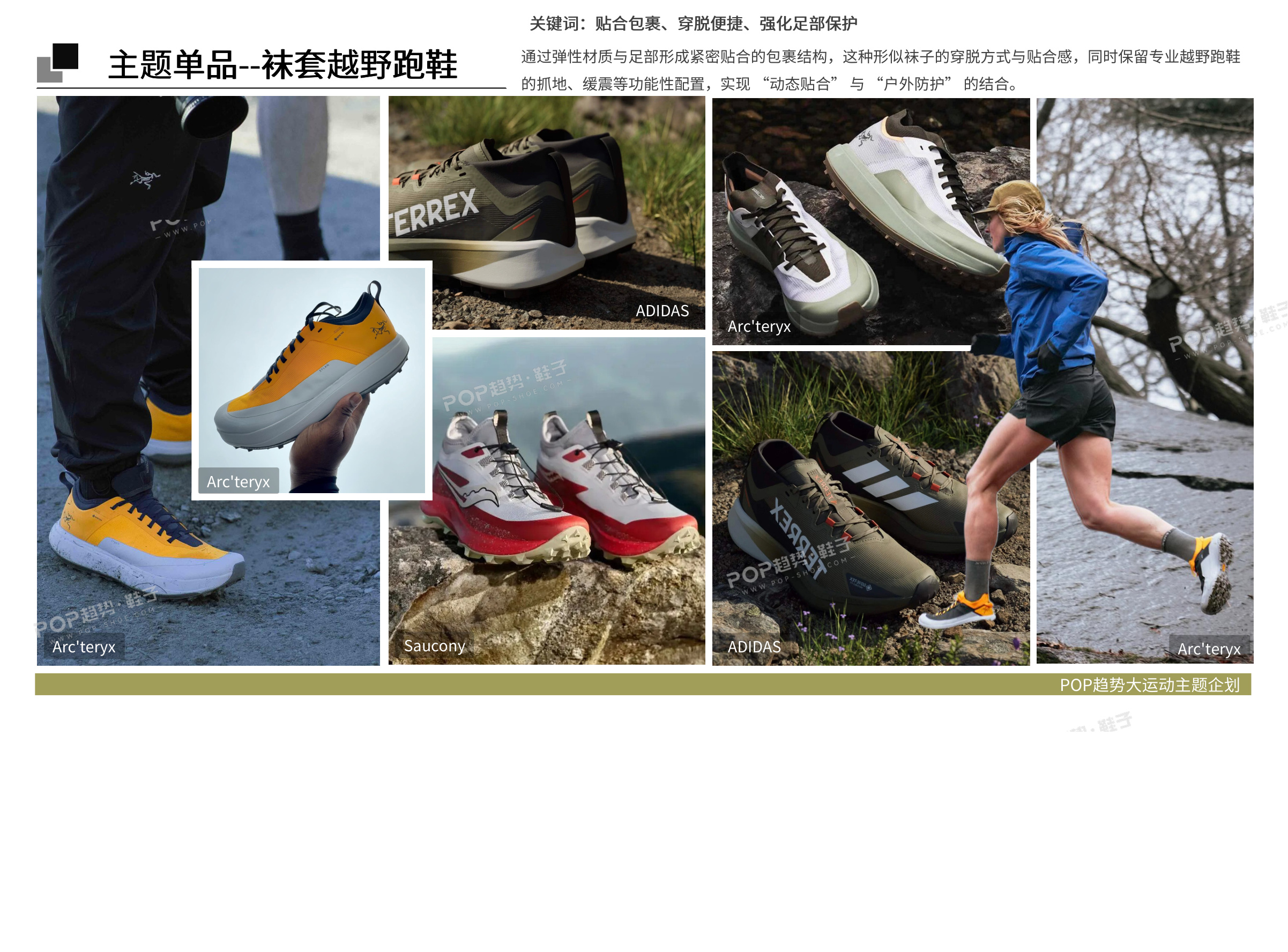 奔野而行2027春夏越野图片