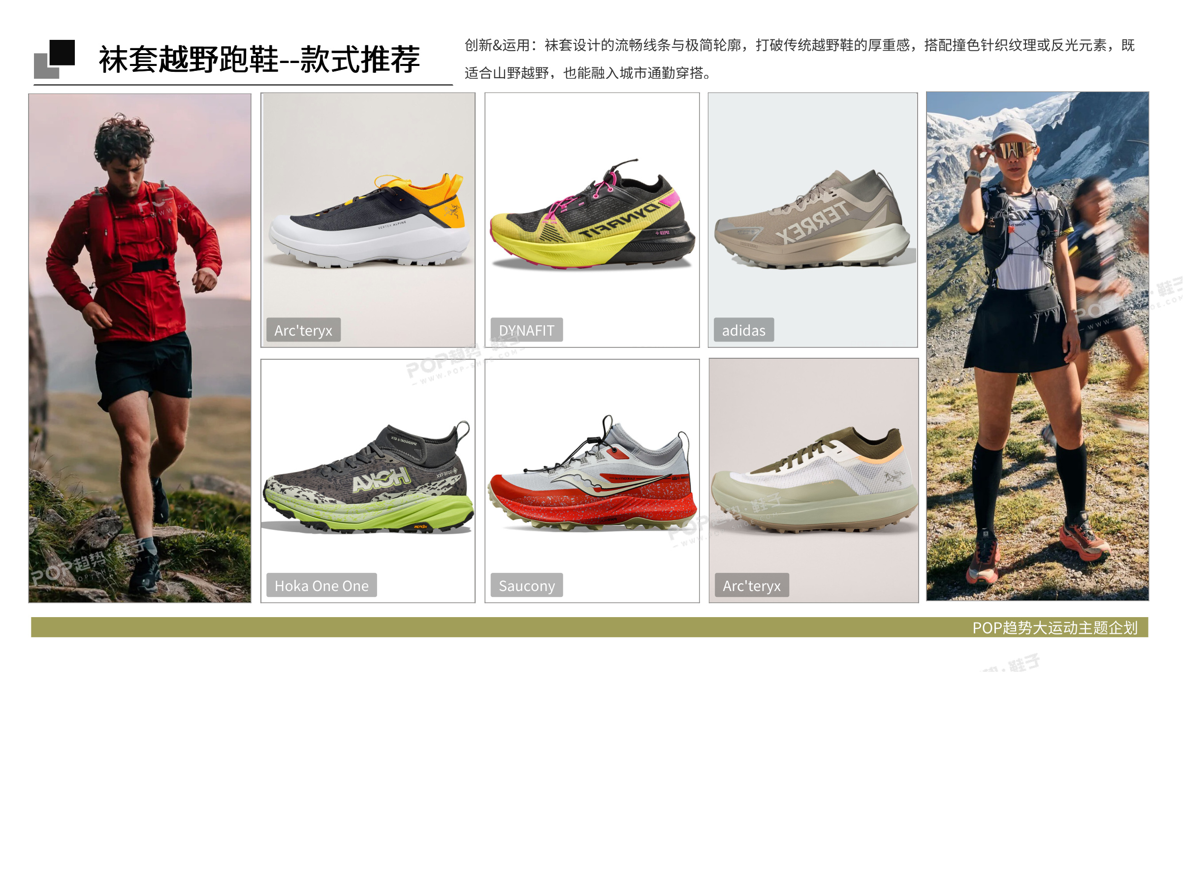 奔野而行2027春夏越野图片