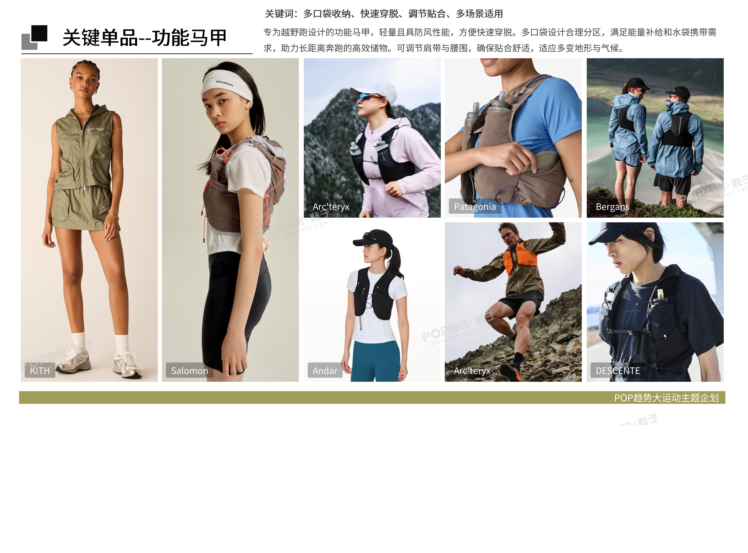 奔野而行2027春夏越野图片