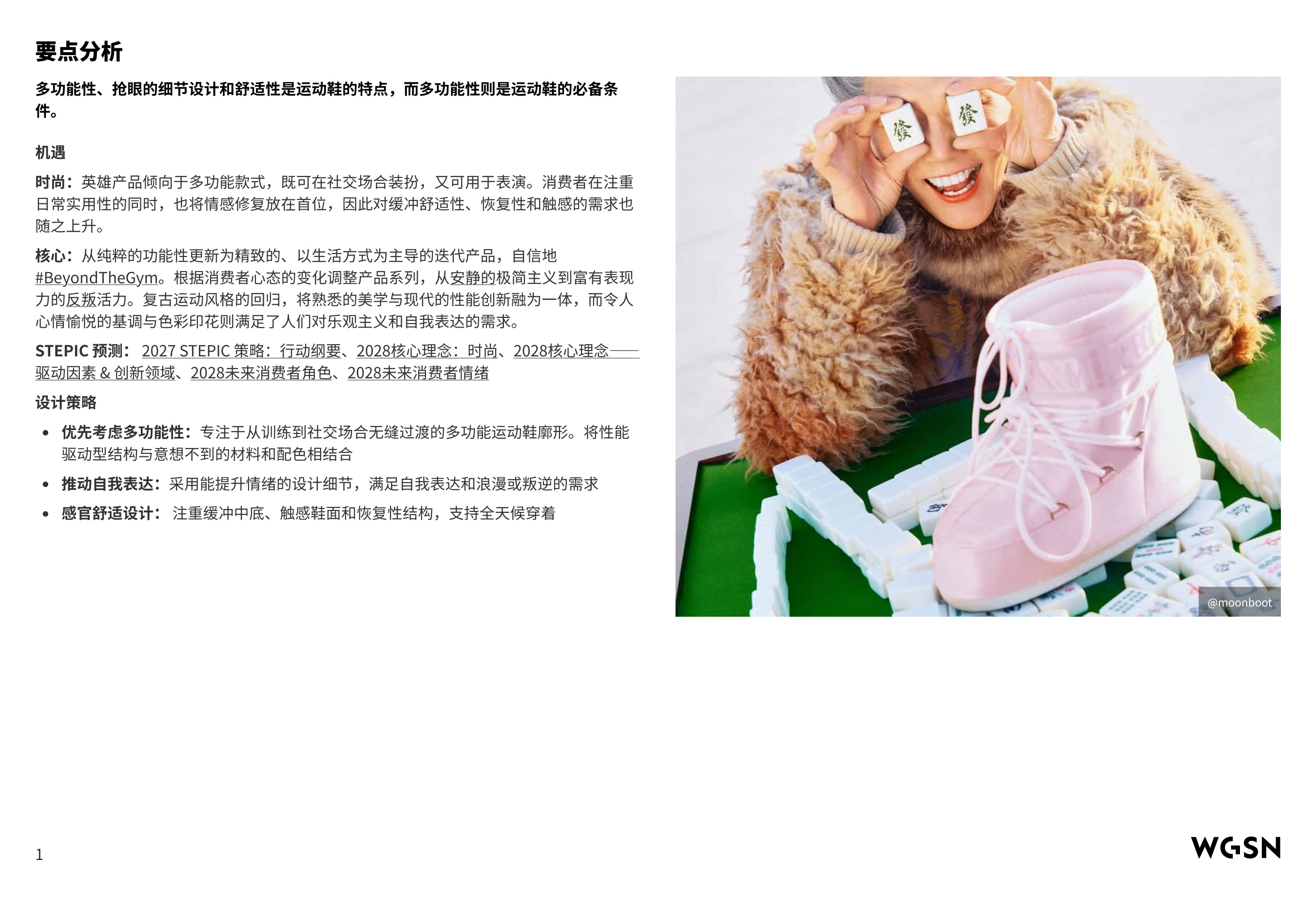 2027_28秋冬关键款型图片