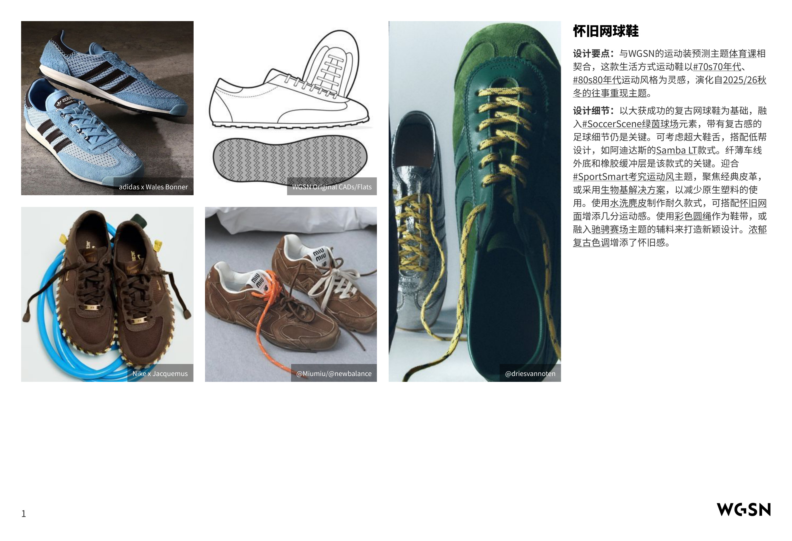 2026春夏关键时尚单品图片