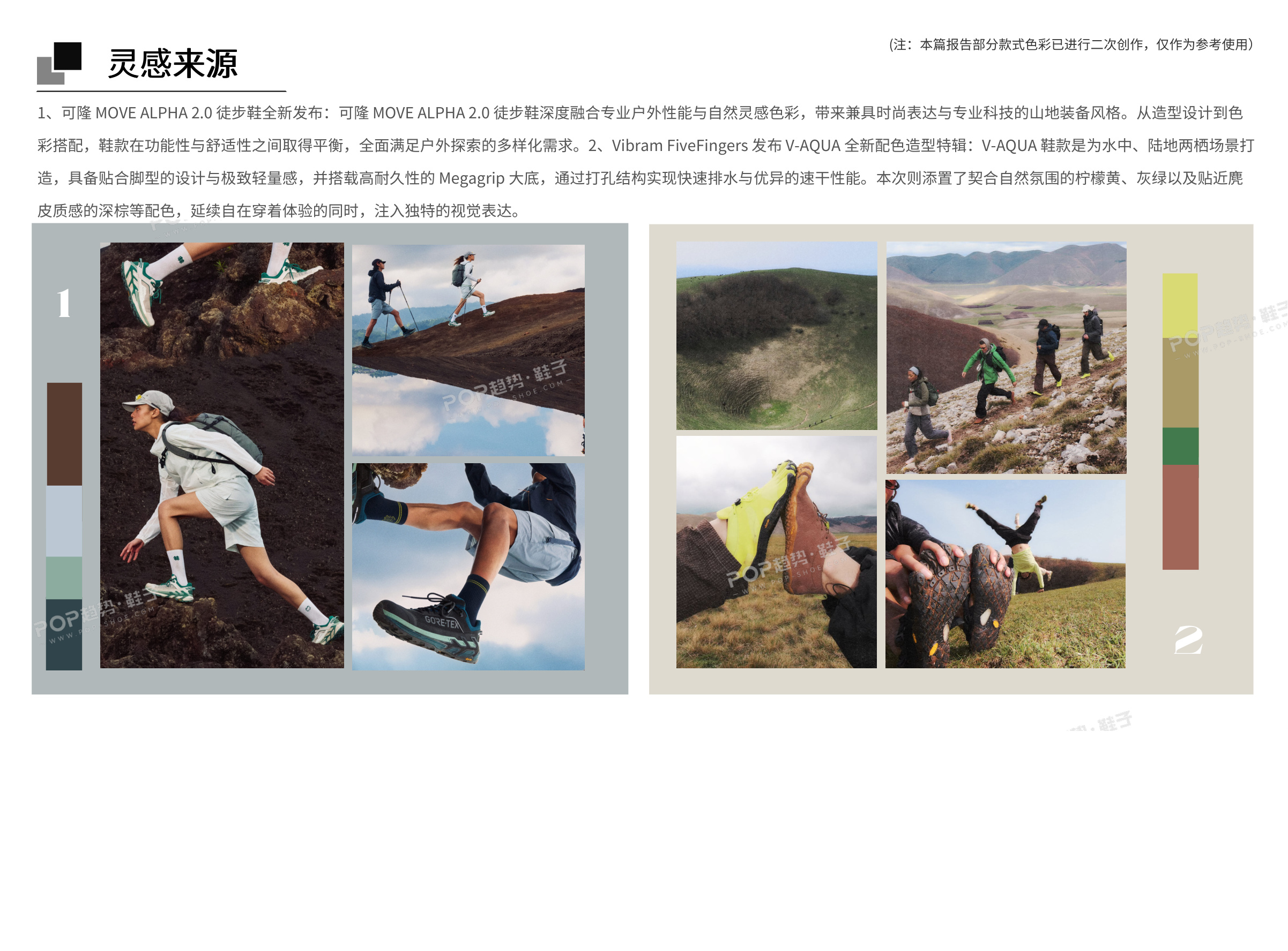 融境2627秋冬户外运动图片