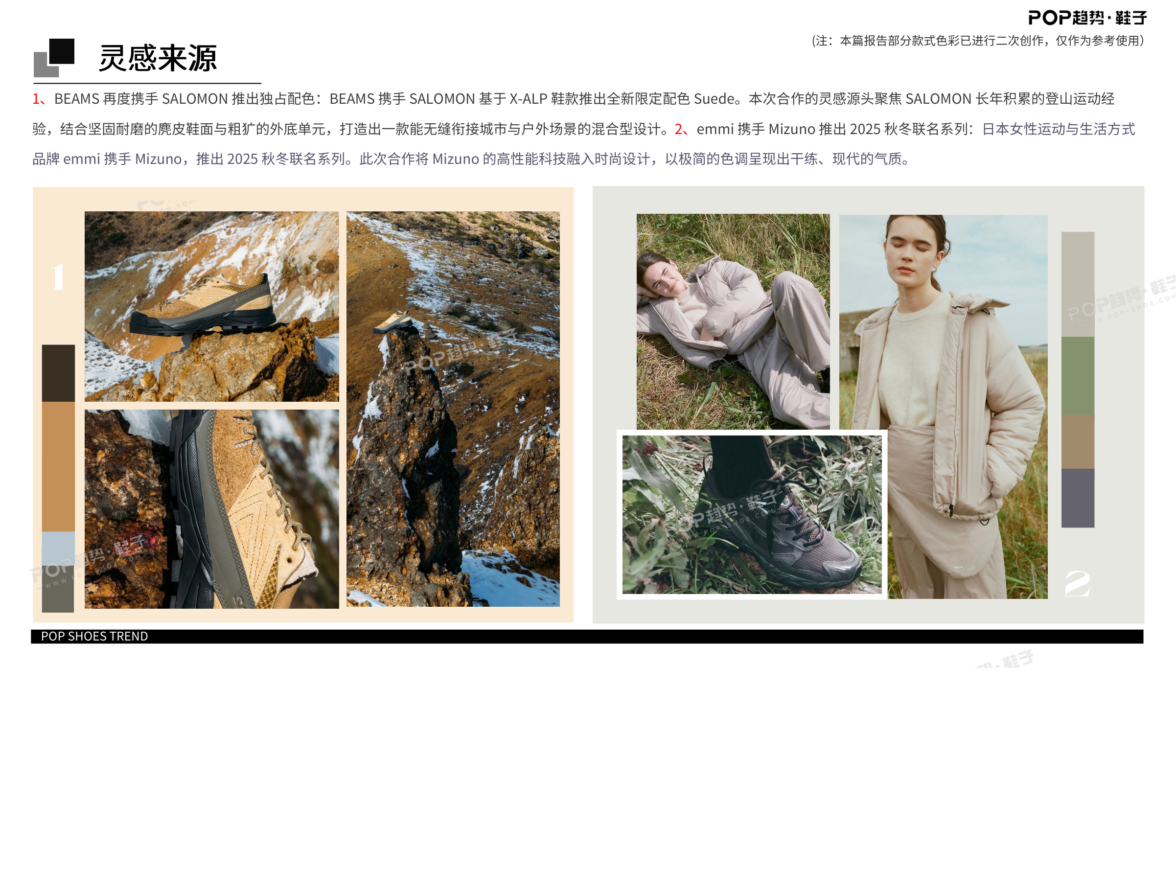 共融栖居2027春夏户外运动图片