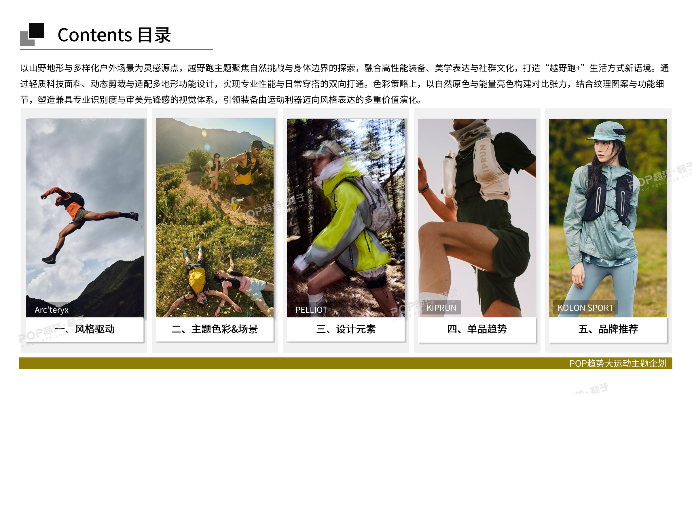 奔野而行2027春夏越野图片