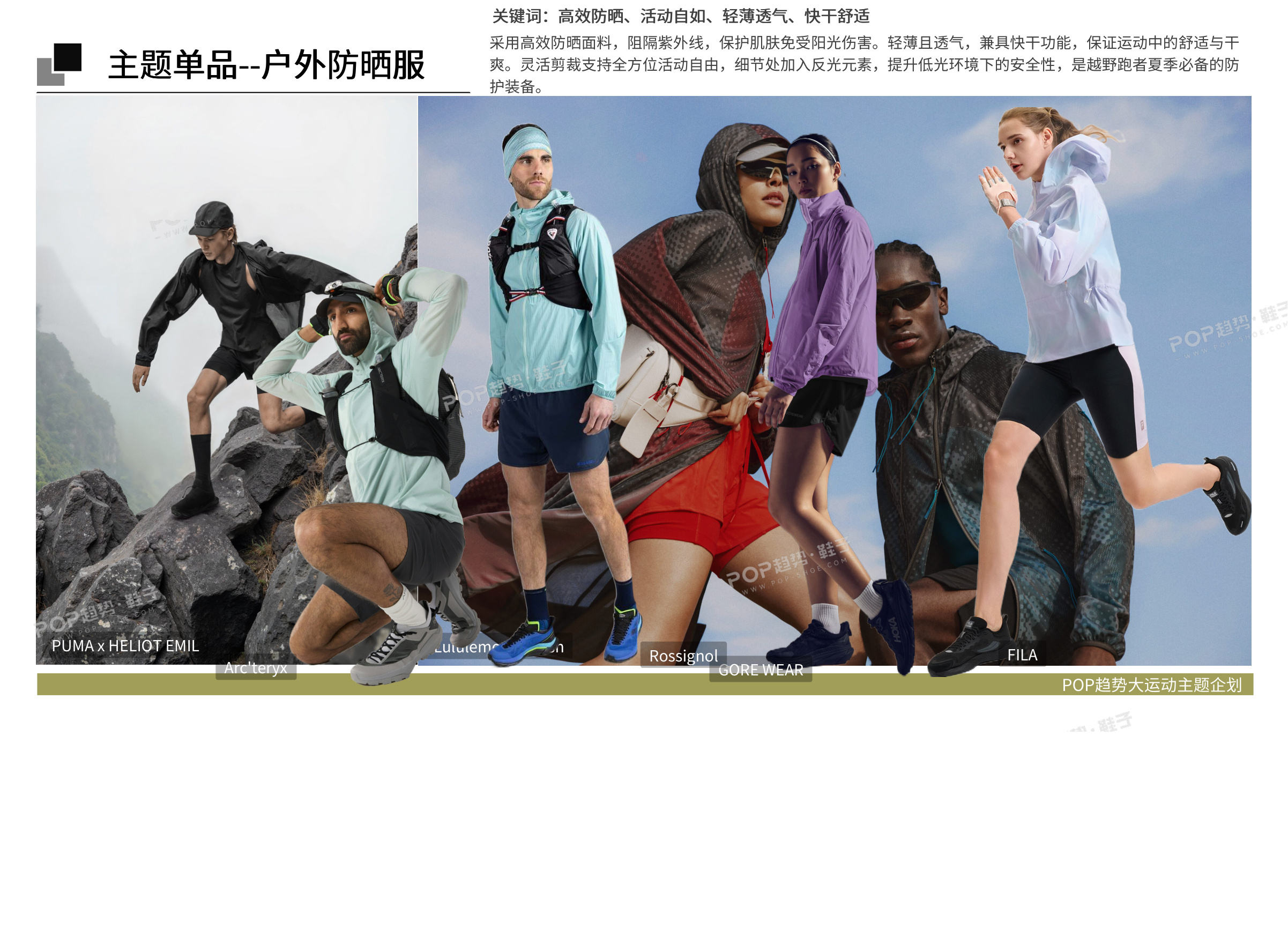 奔野而行2027春夏越野图片