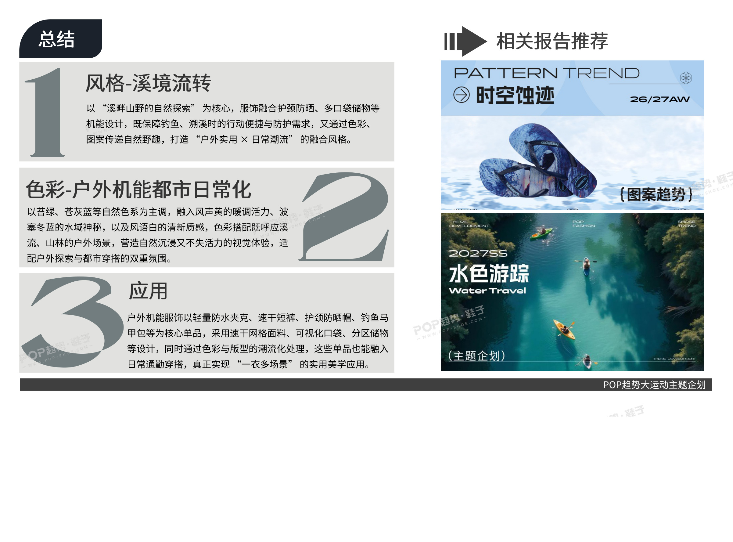 溪境流转2027春夏图片