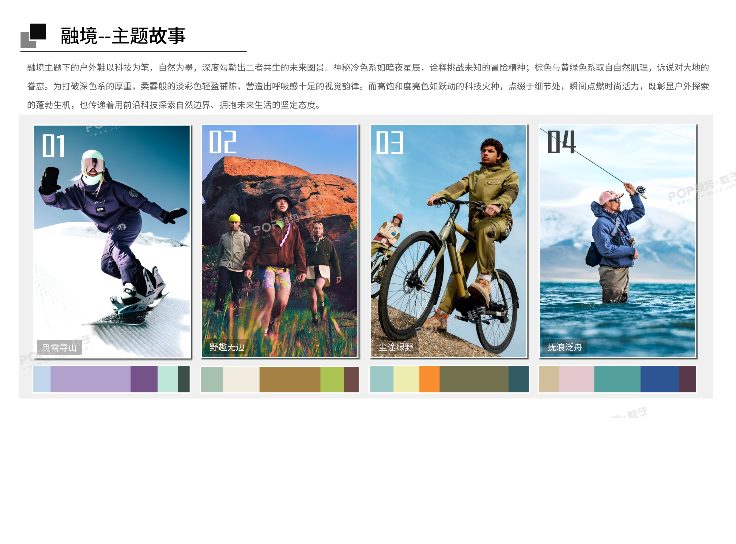 融境2627秋冬户外运动图片