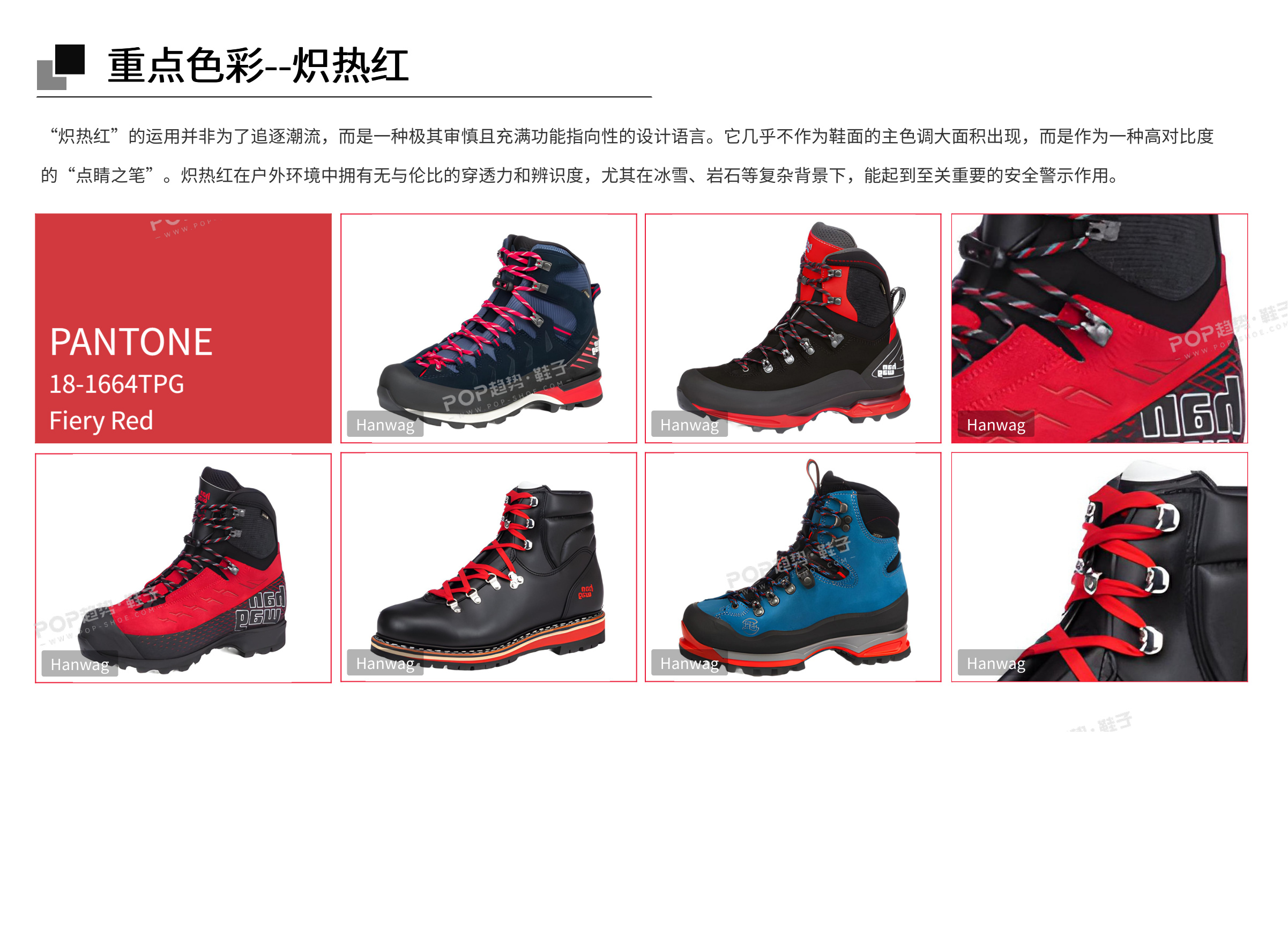 Hanwag悍威2026春夏图片