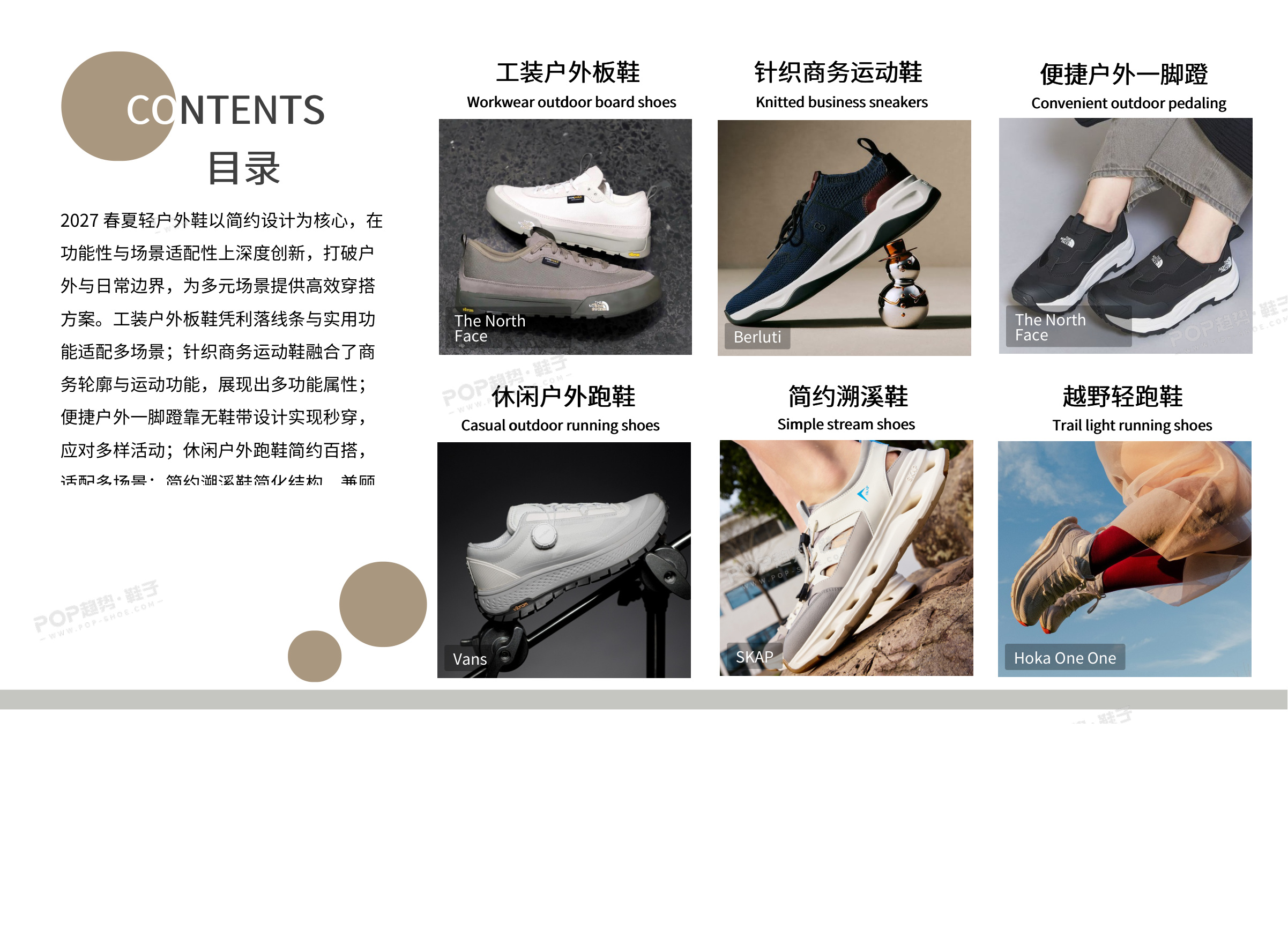 轻简户外2027春夏轻户外图片