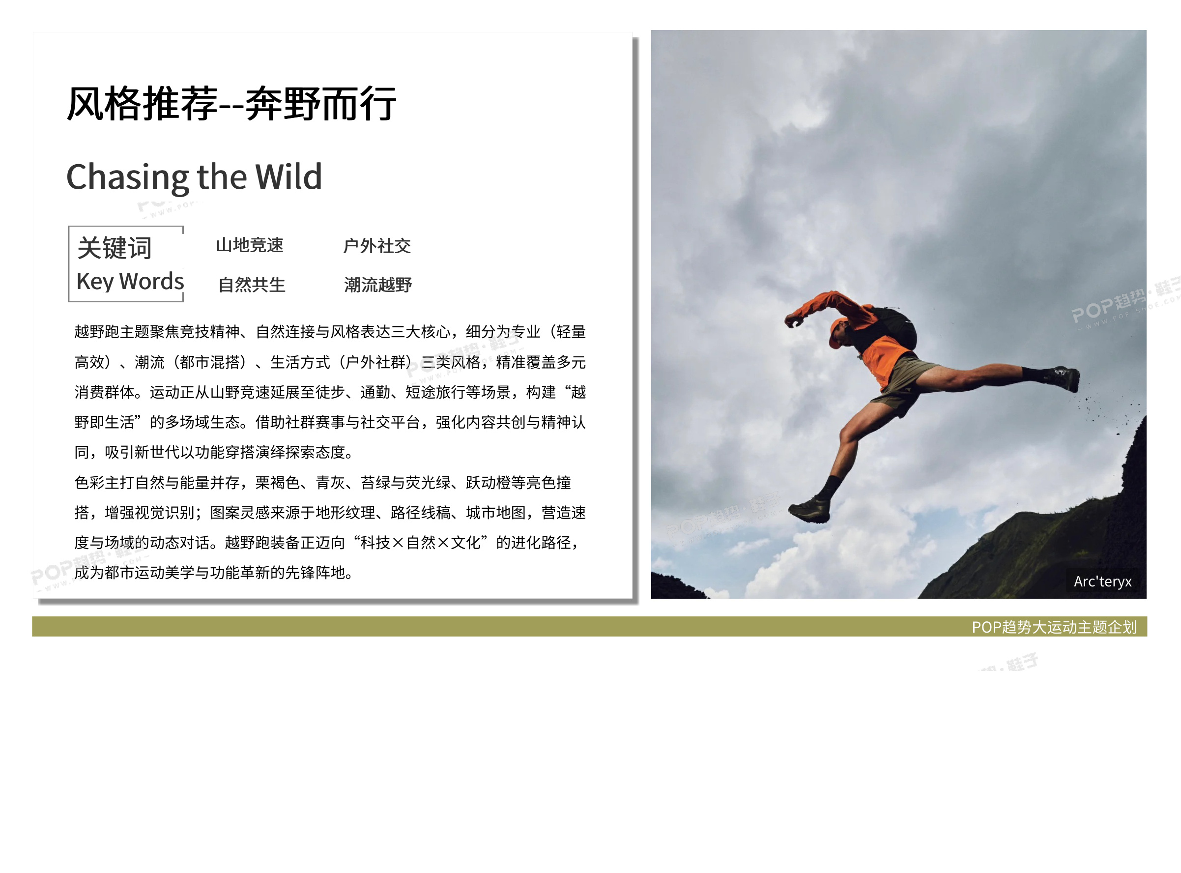 奔野而行2027春夏越野图片