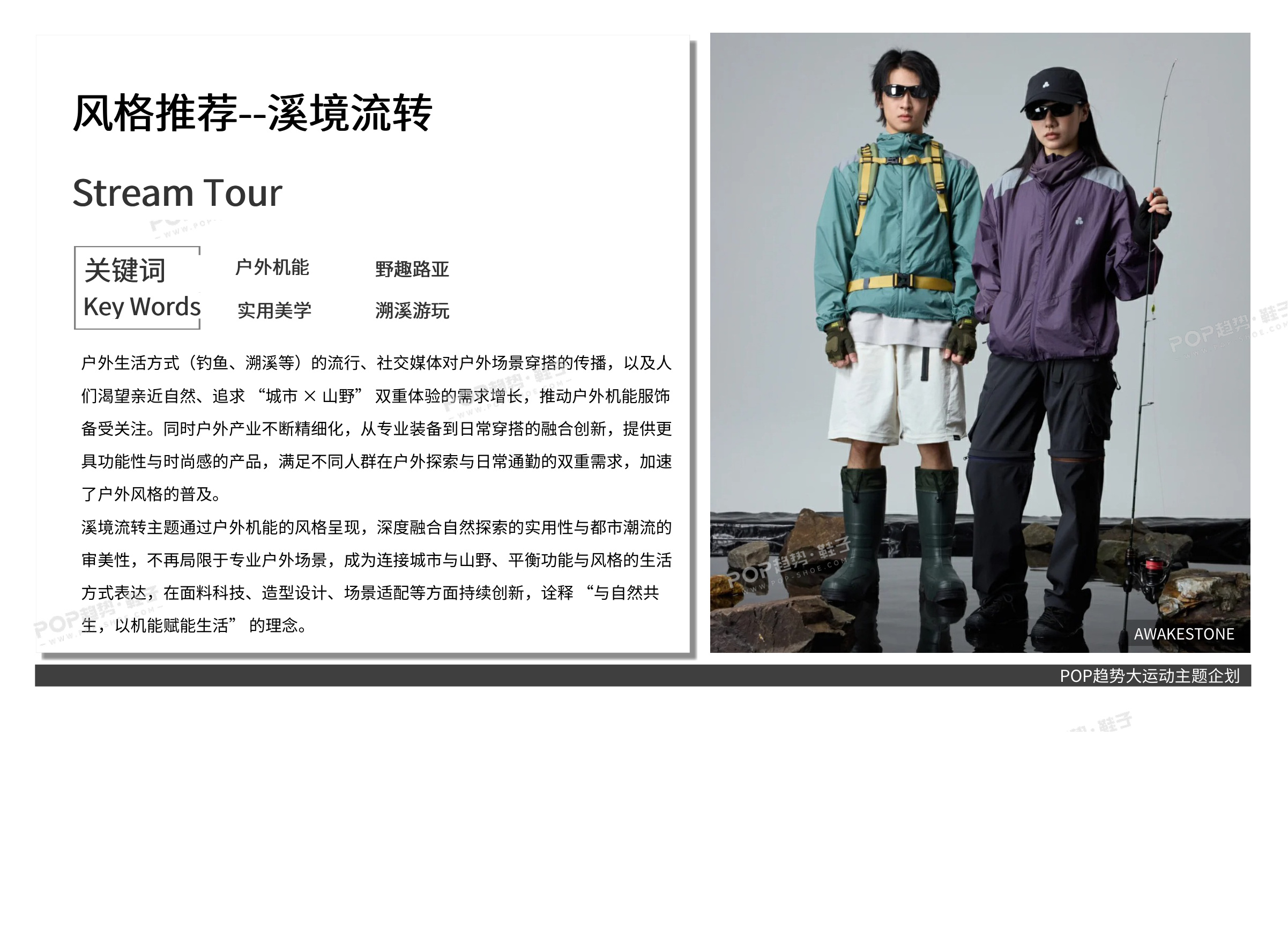 溪境流转2027春夏图片