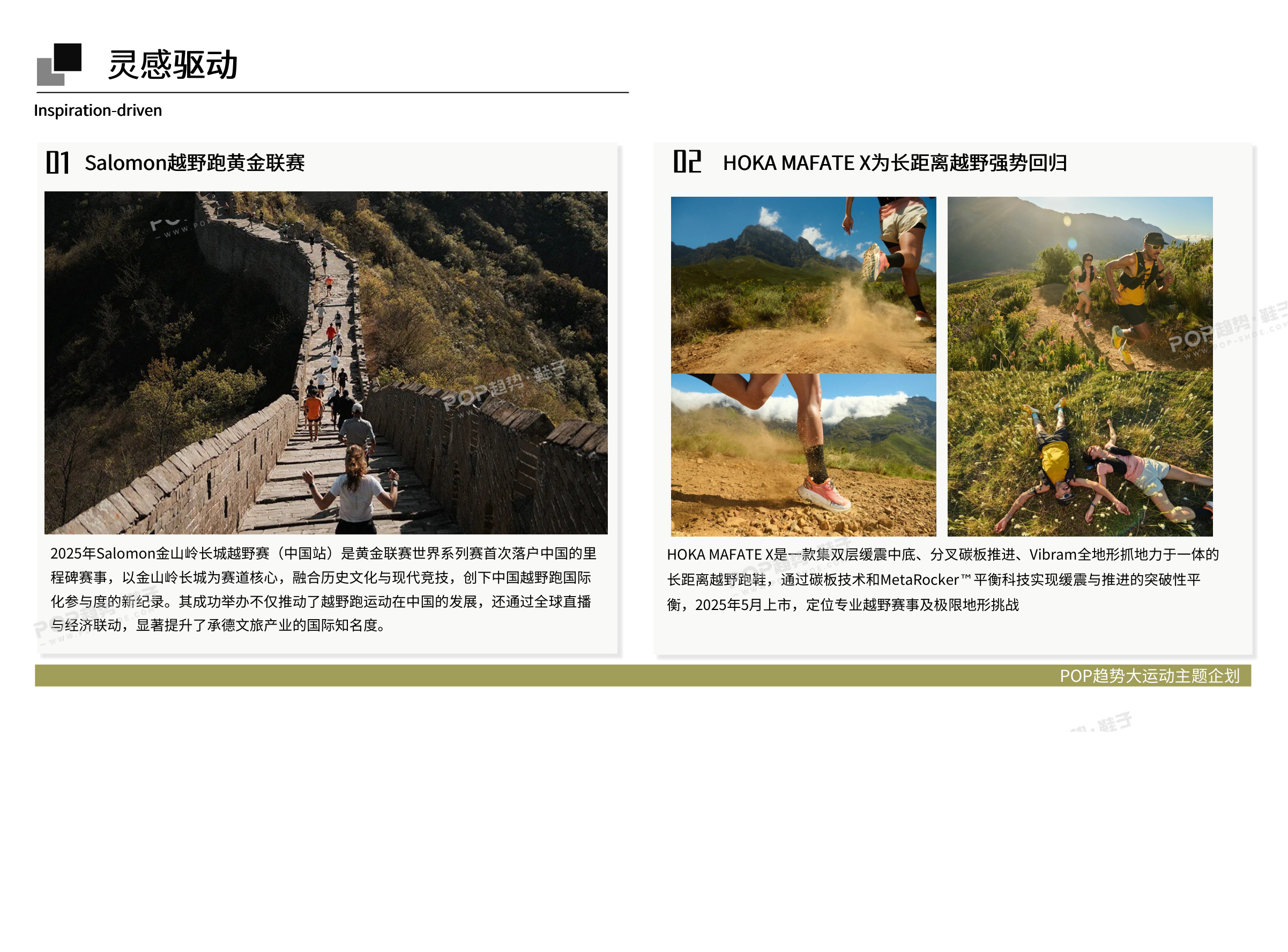 奔野而行2027春夏越野图片