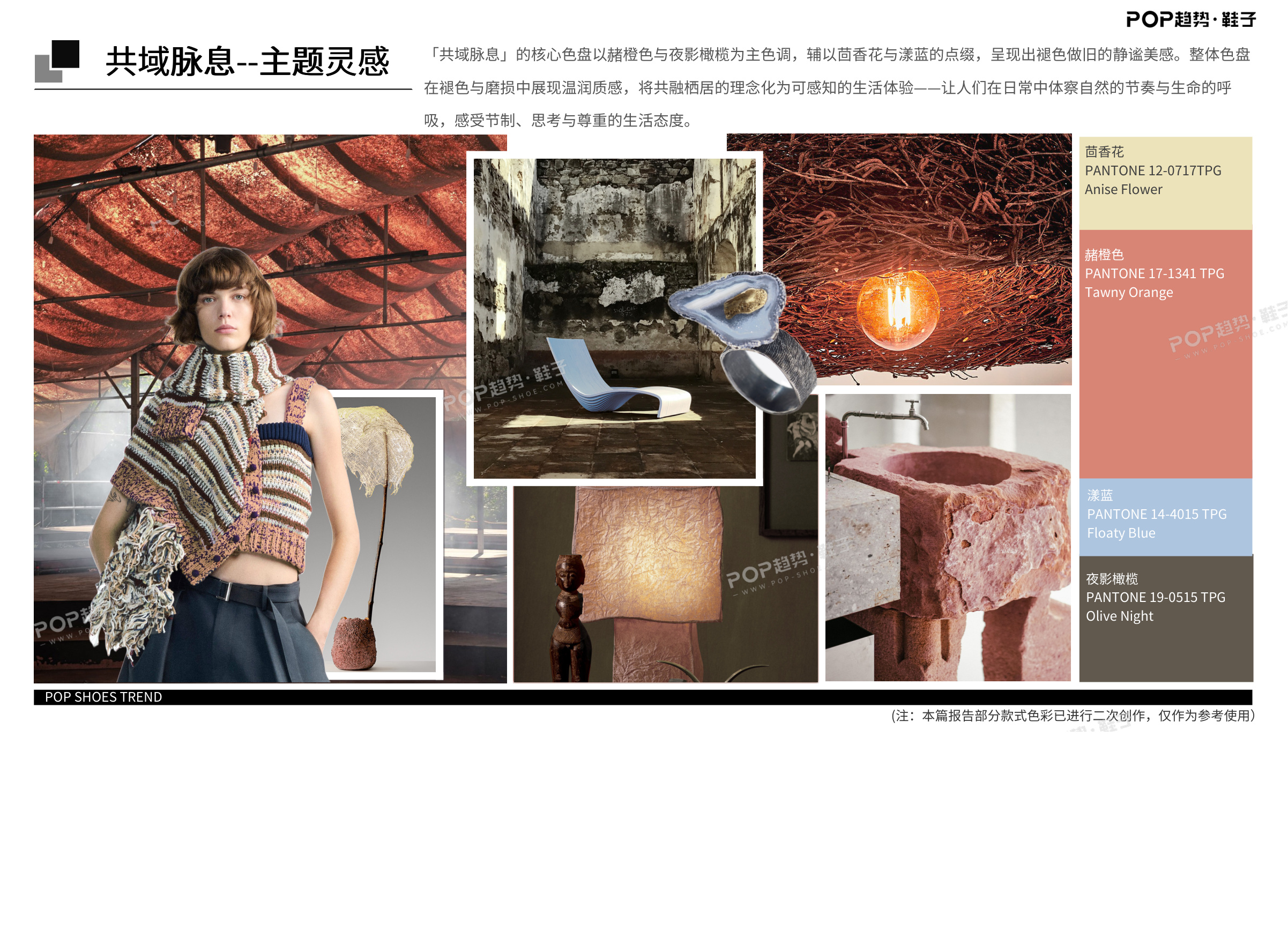 共融栖居2027春夏户外运动图片