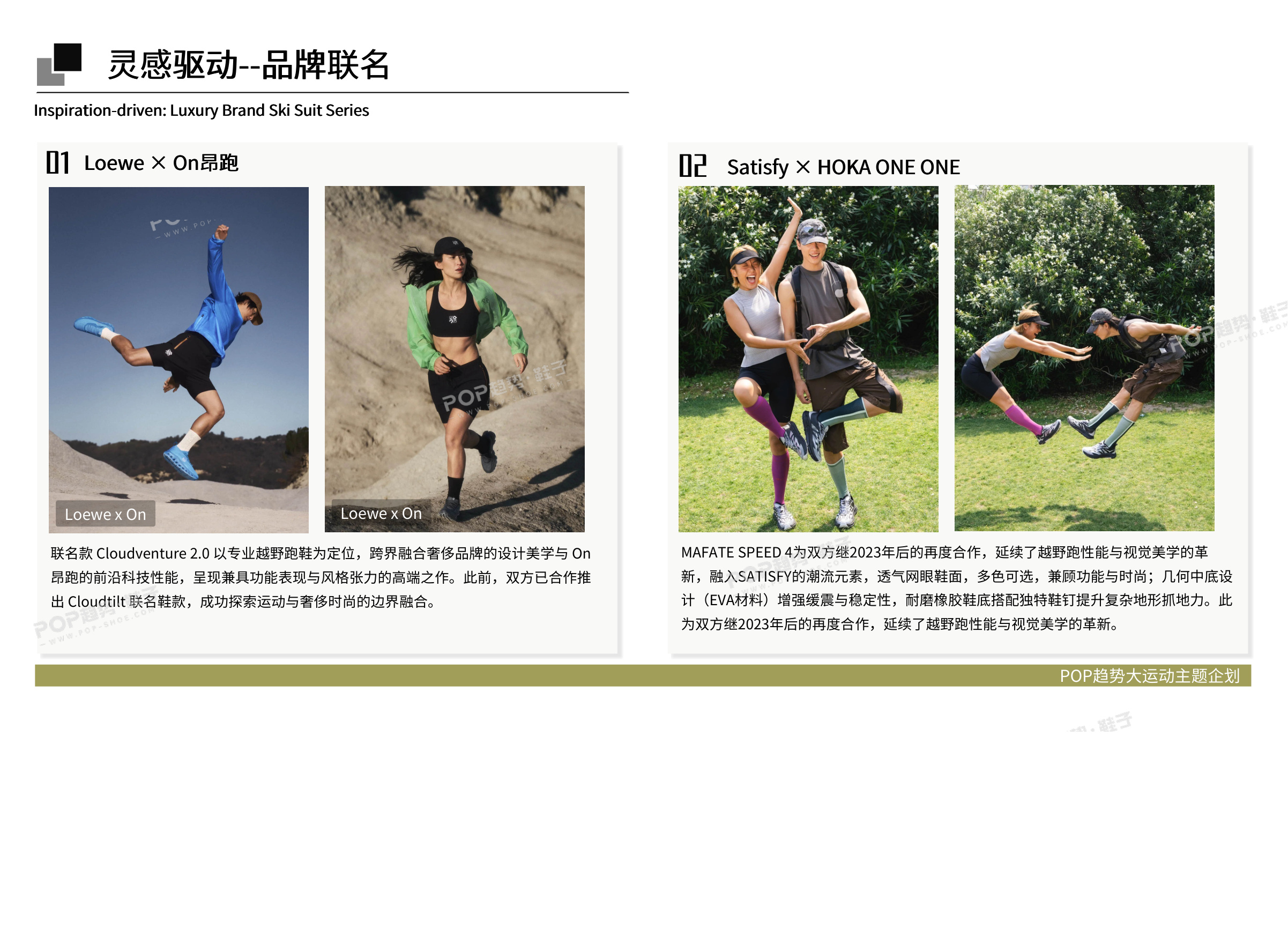 奔野而行2027春夏越野图片