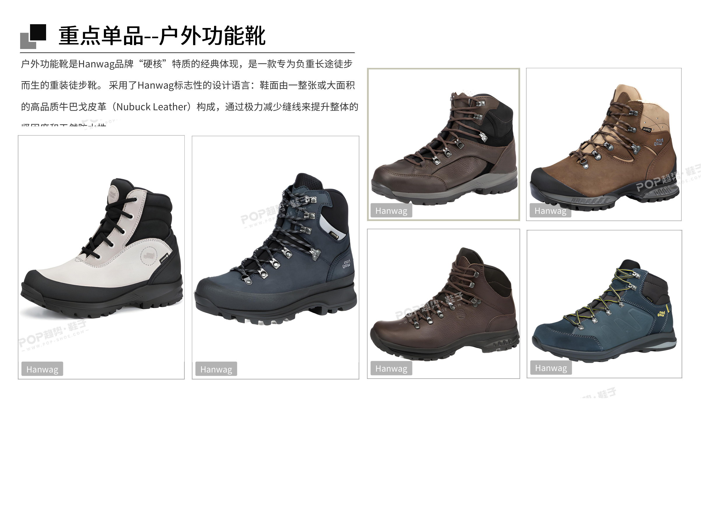 Hanwag悍威2026春夏图片