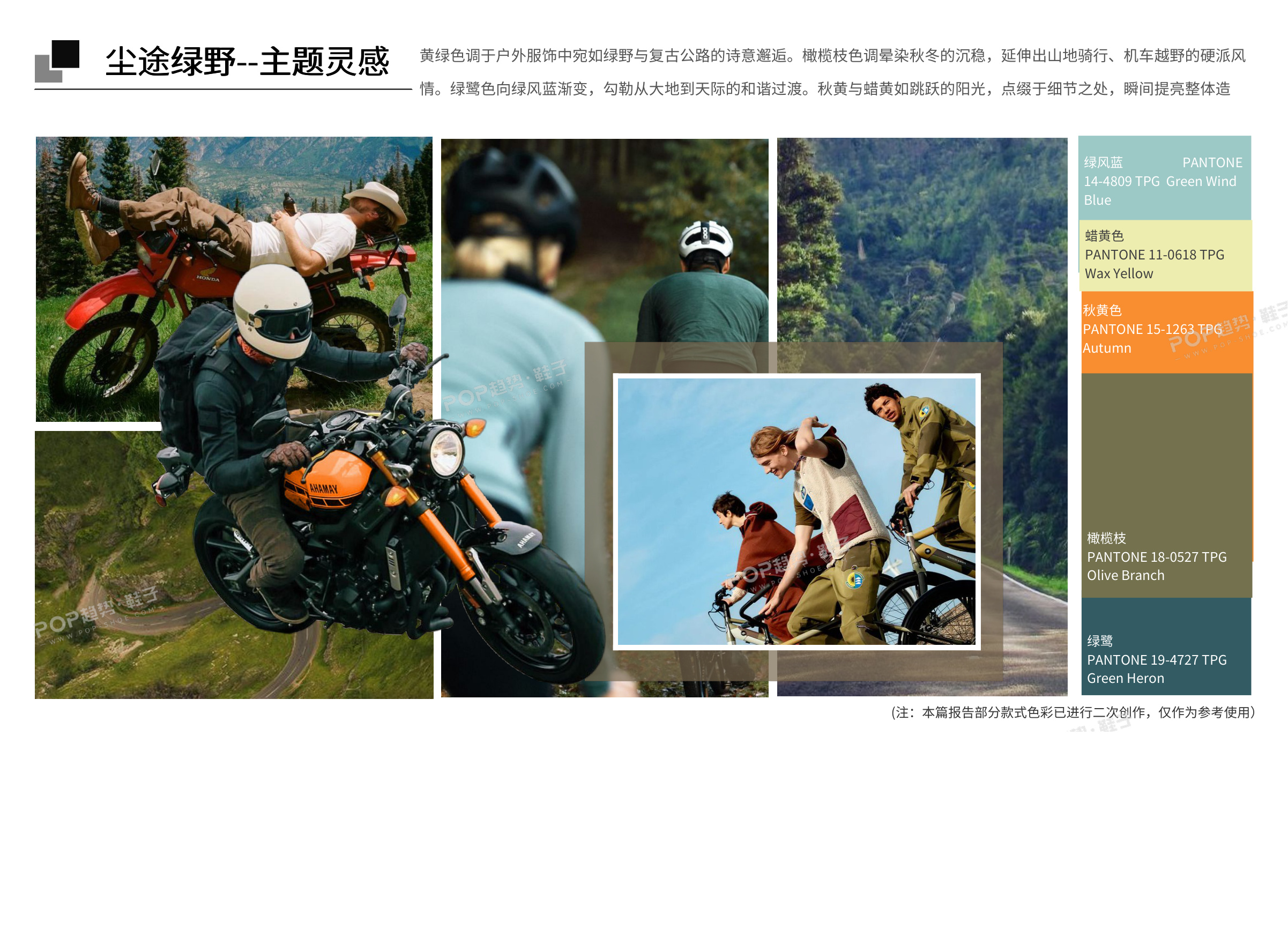 融境2627秋冬户外运动图片