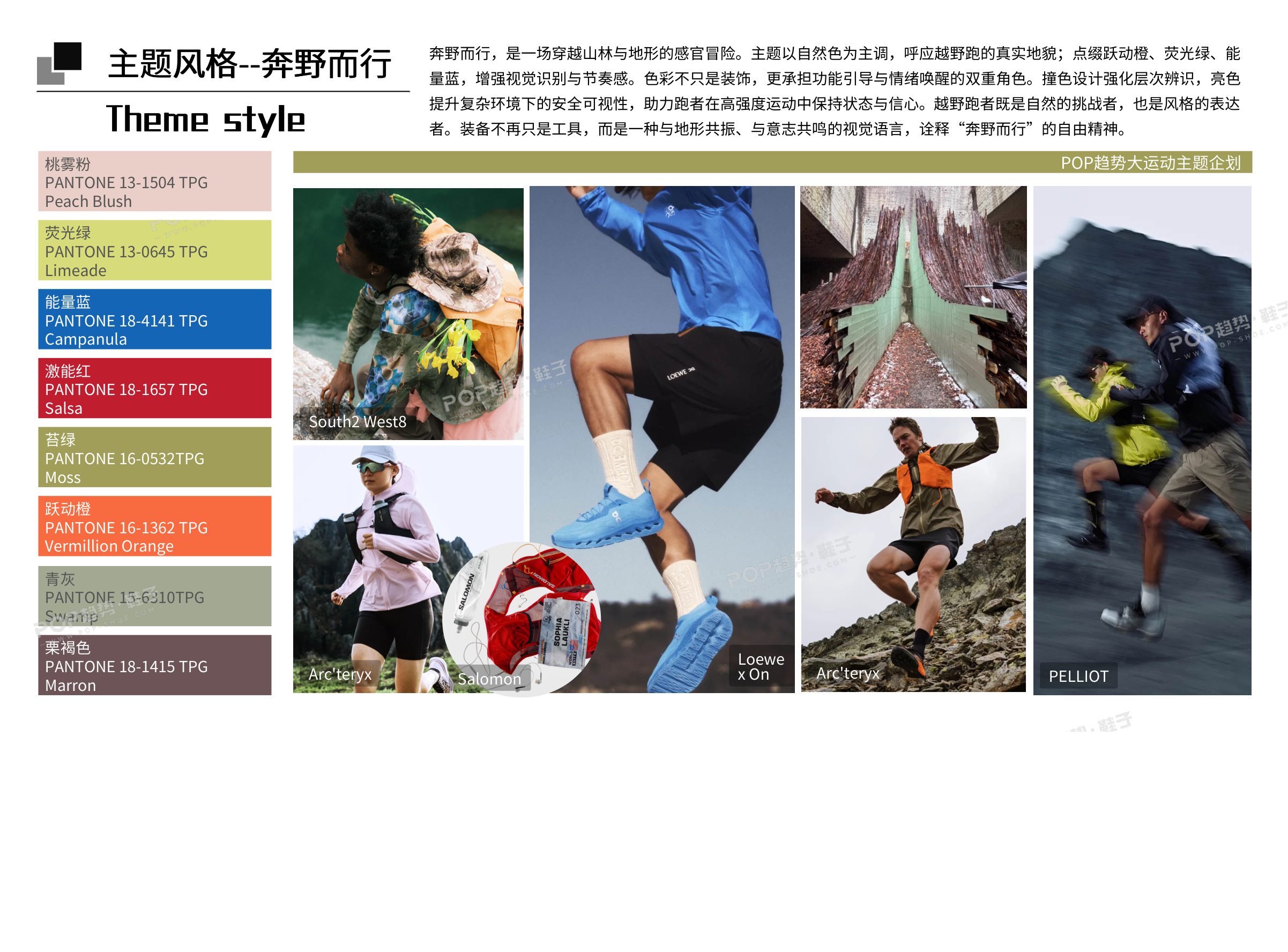 奔野而行2027春夏越野图片