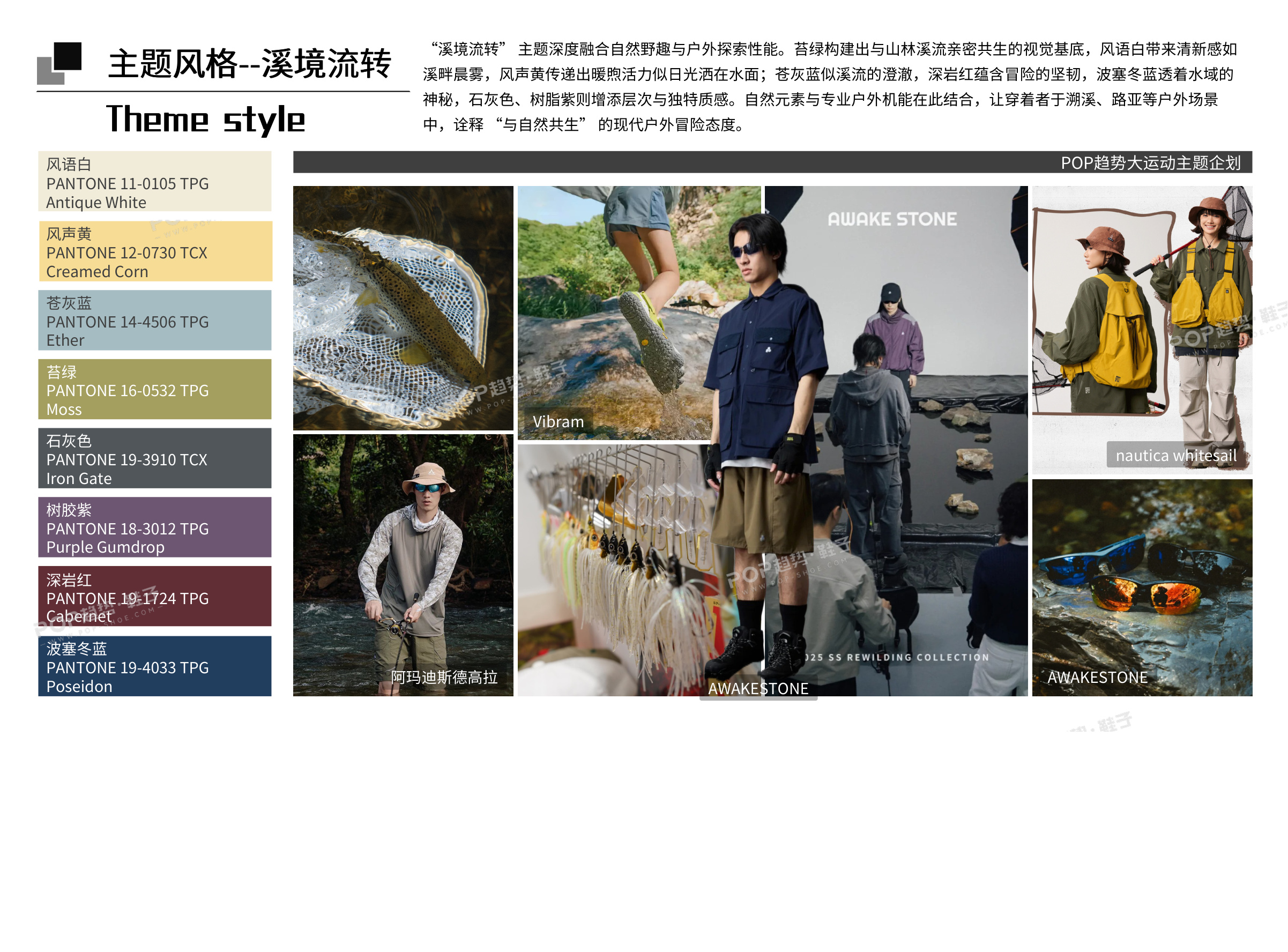 溪境流转2027春夏图片