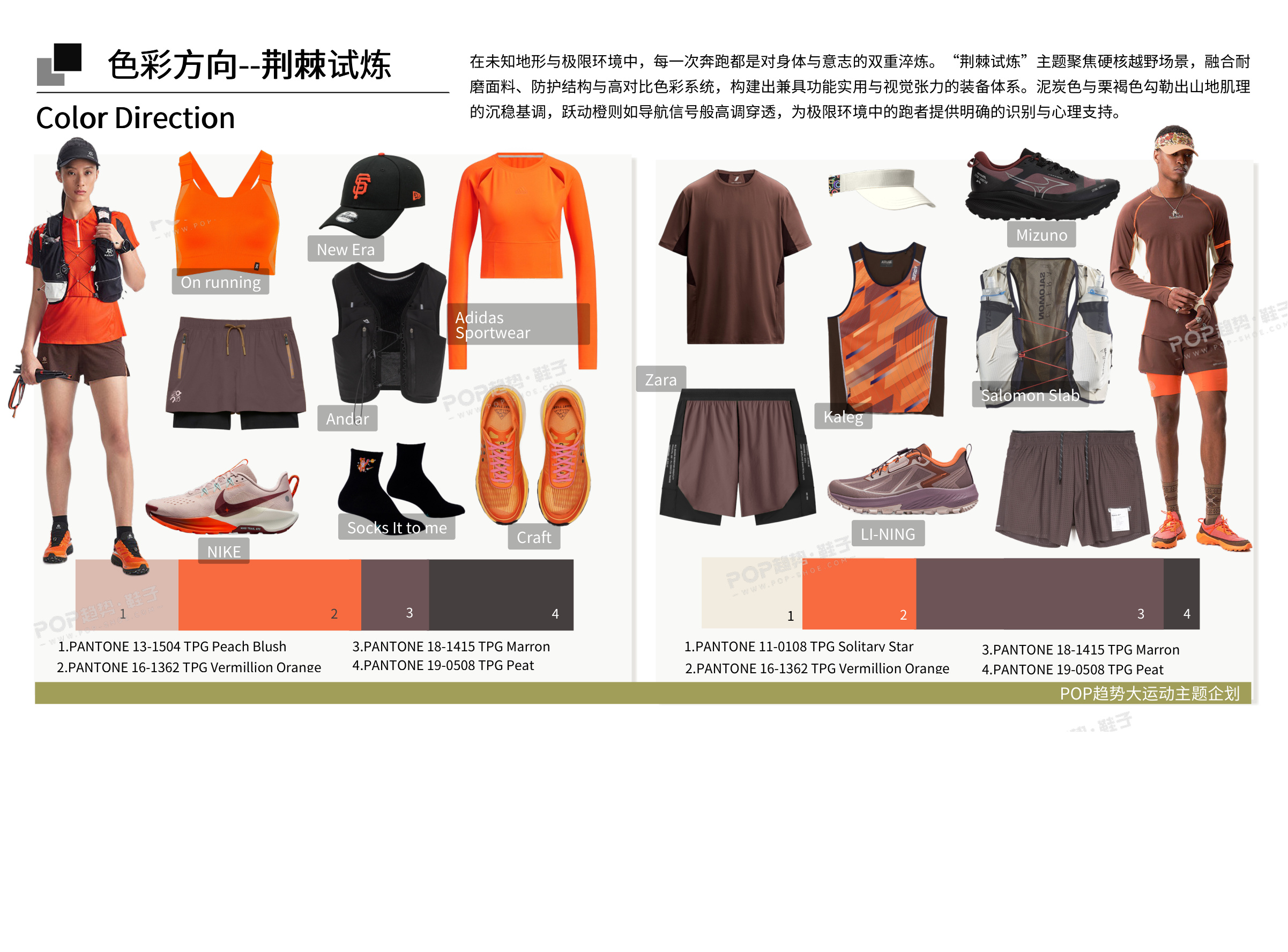 奔野而行2027春夏越野图片