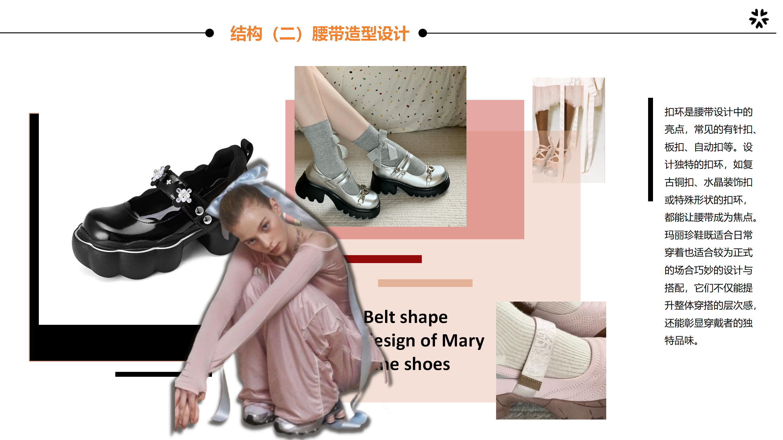 玛丽珍-腰带主视觉图