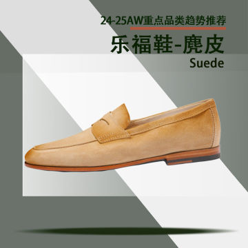 乐福鞋-麂皮封面图