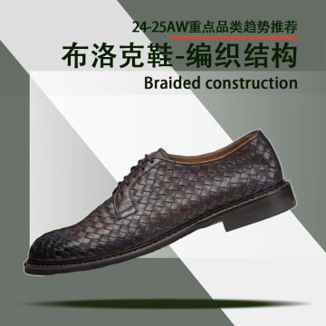 布洛克鞋-编织结构封面图