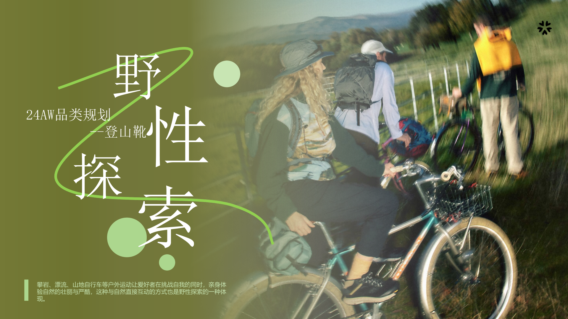 24冬季重点品类规划登山靴图片