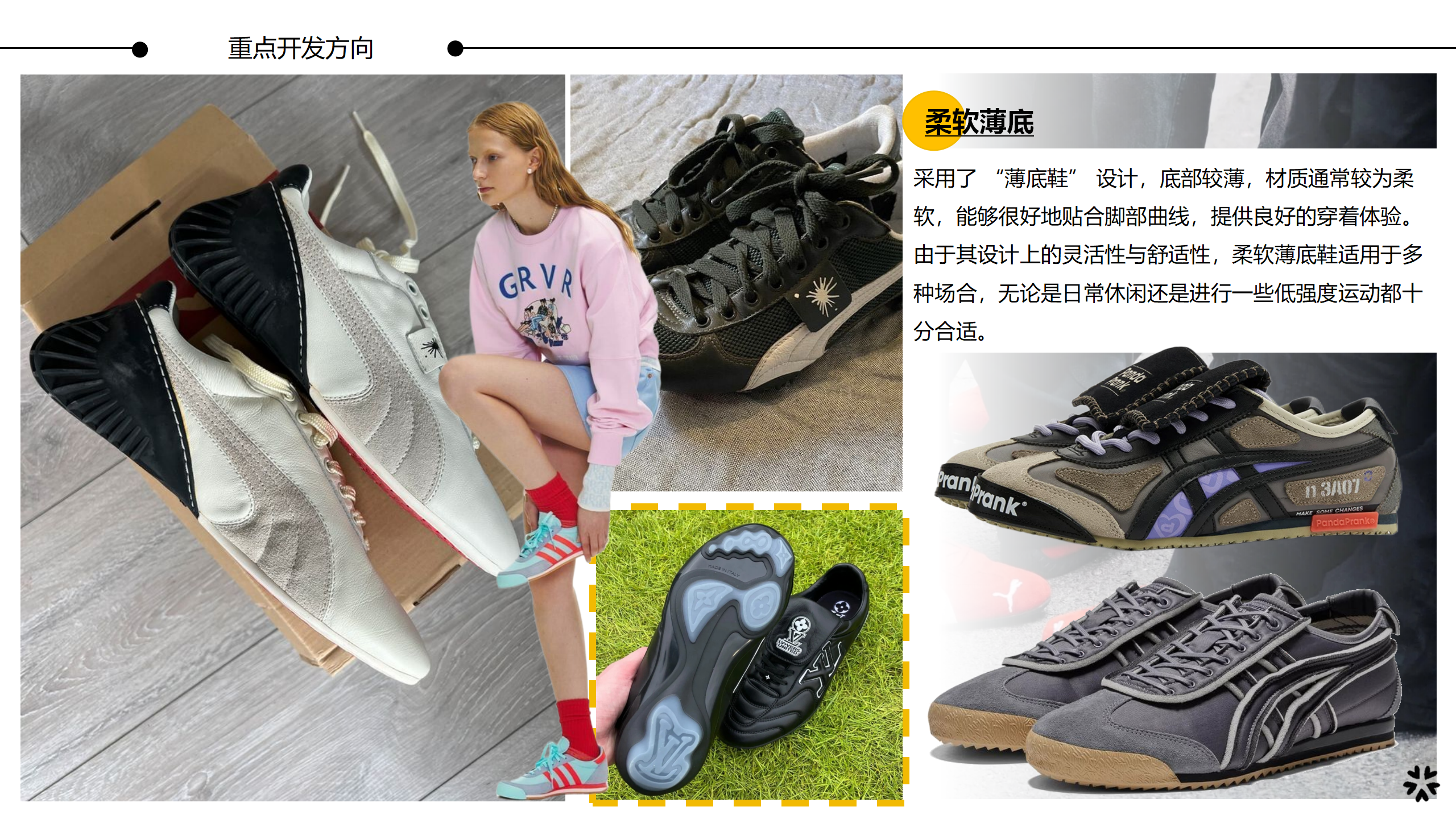 25春夏重点单品分析潮流休闲鞋图片