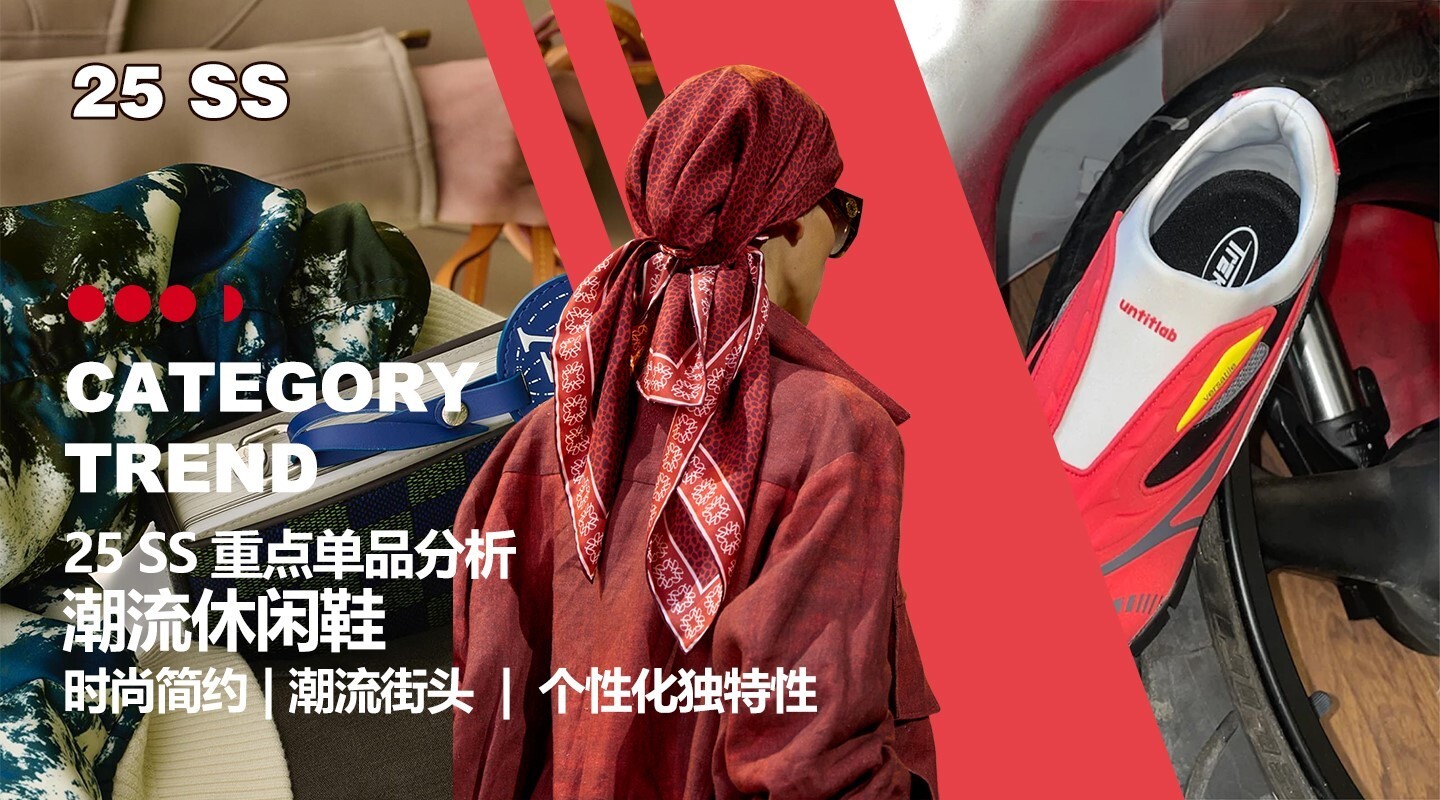 25春夏重点单品分析潮流休闲鞋图片