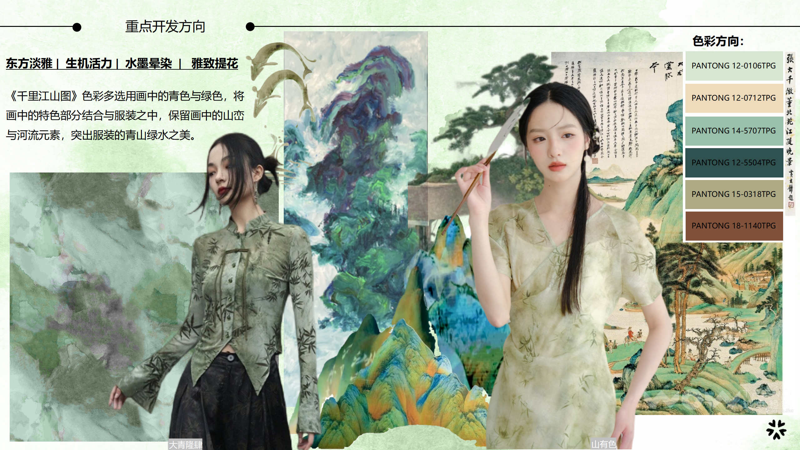 25春夏服装选品分析新中式图片