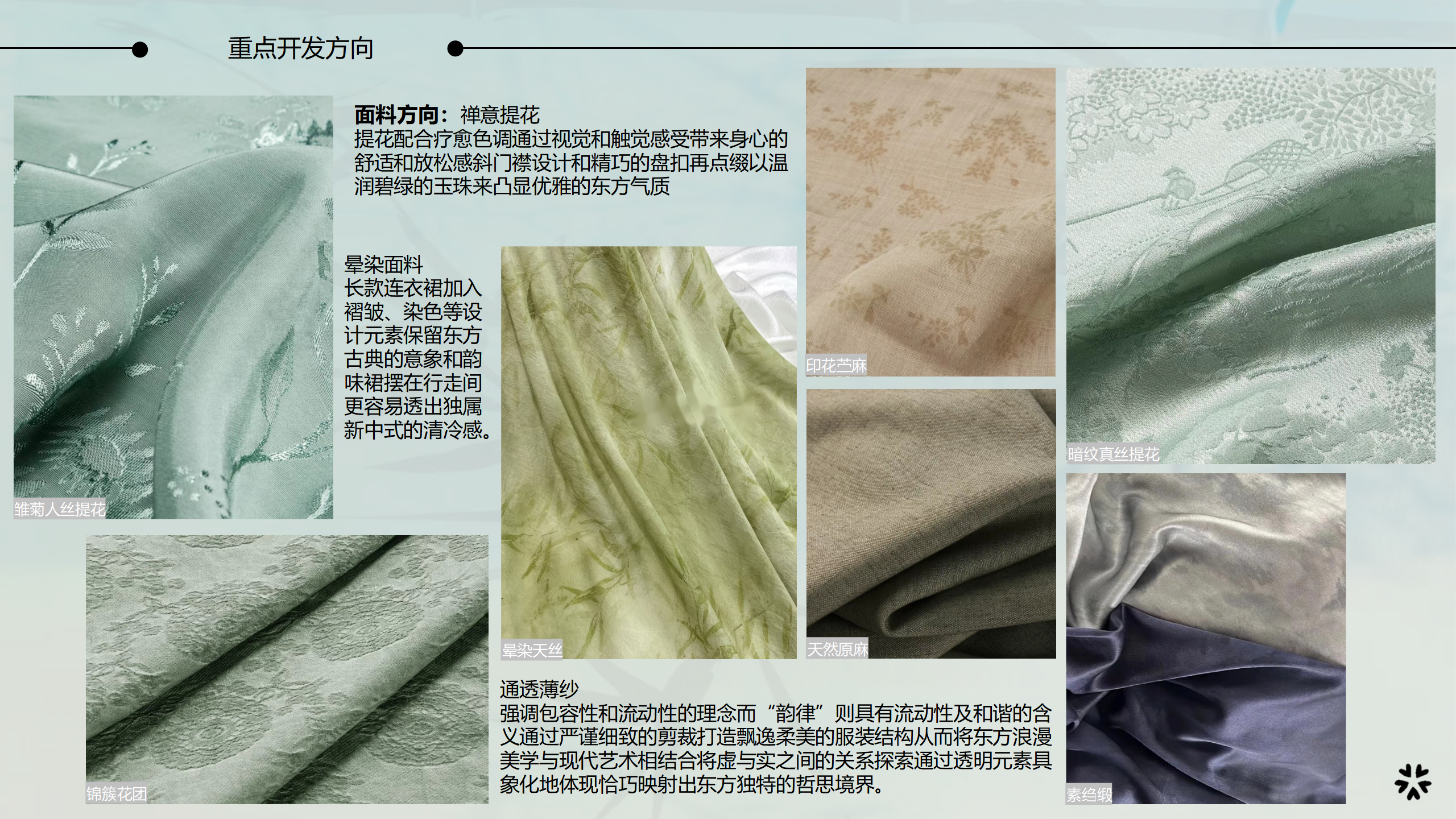 25春夏服装选品分析新中式图片