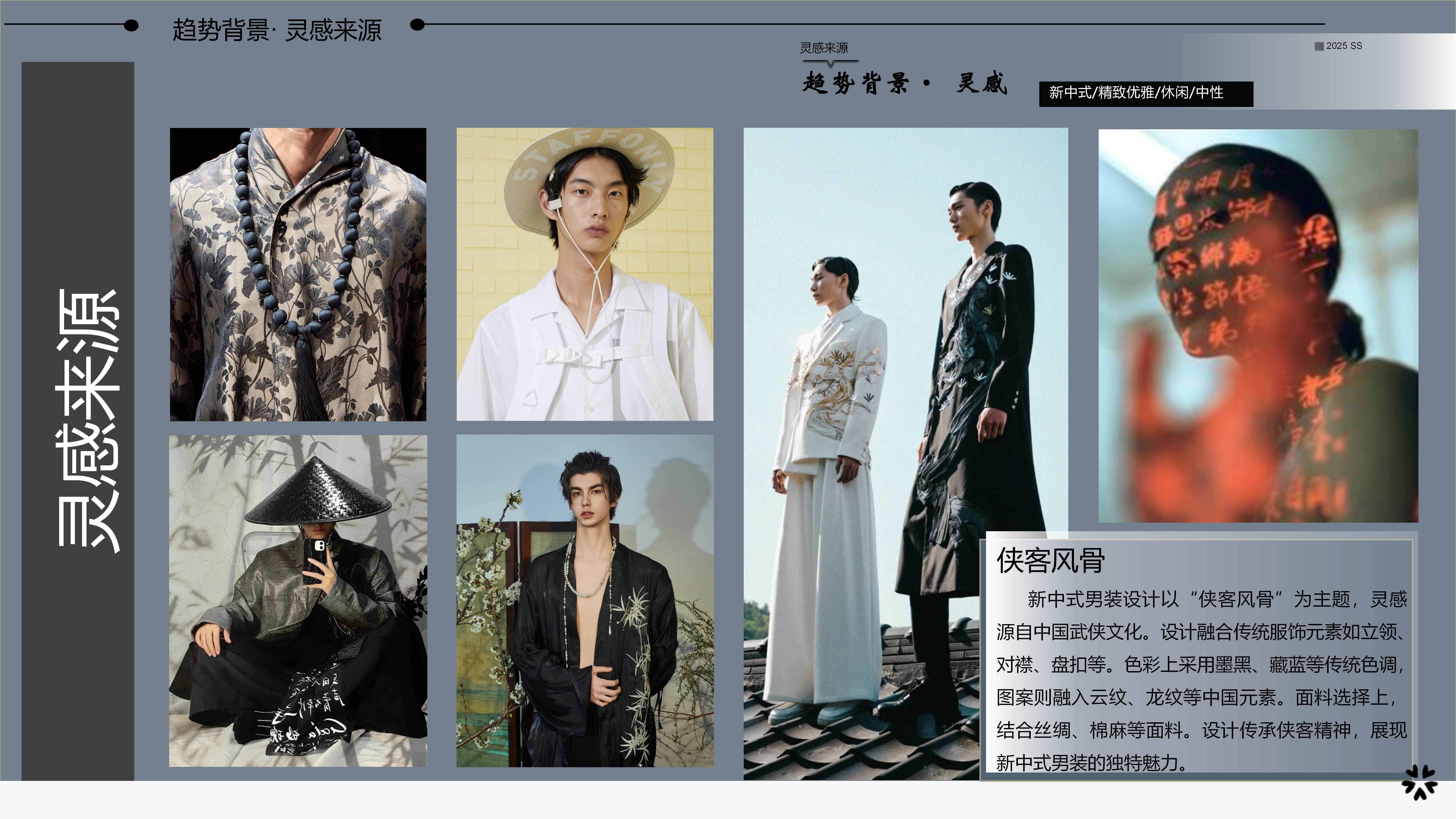 25早秋服装选品分析新中式图片