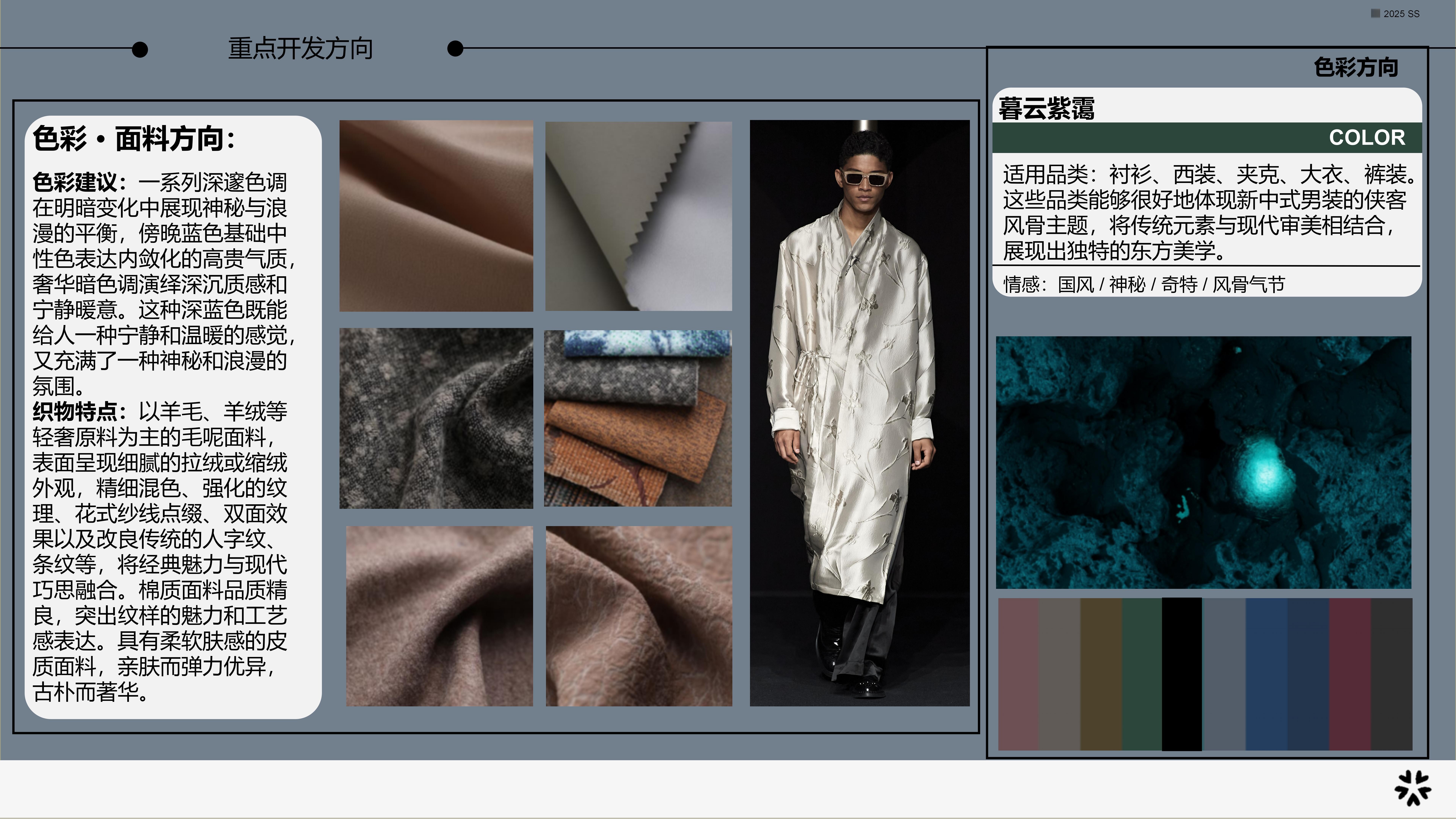 25早秋服装选品分析新中式图片