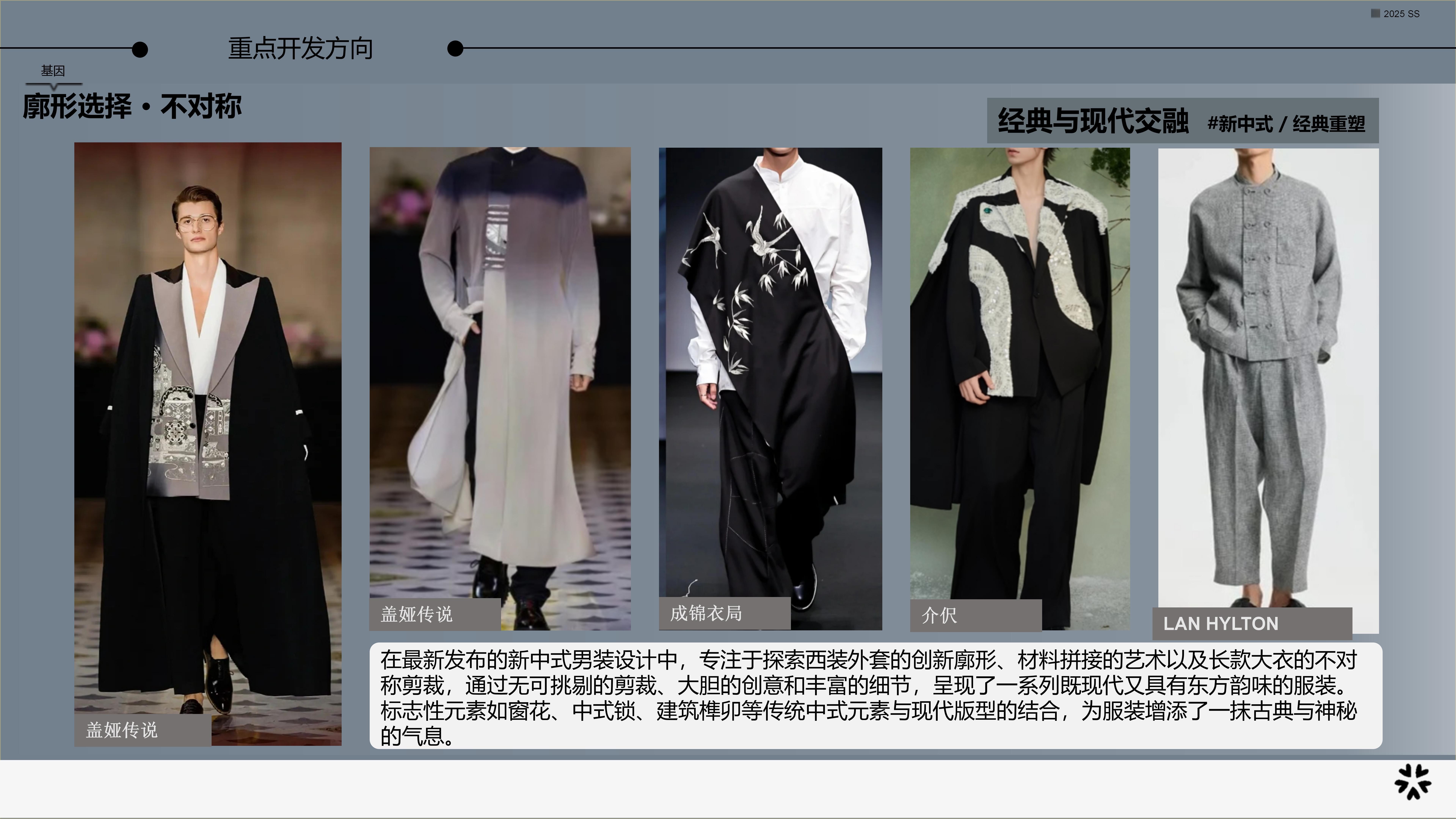25早秋服装选品分析新中式图片