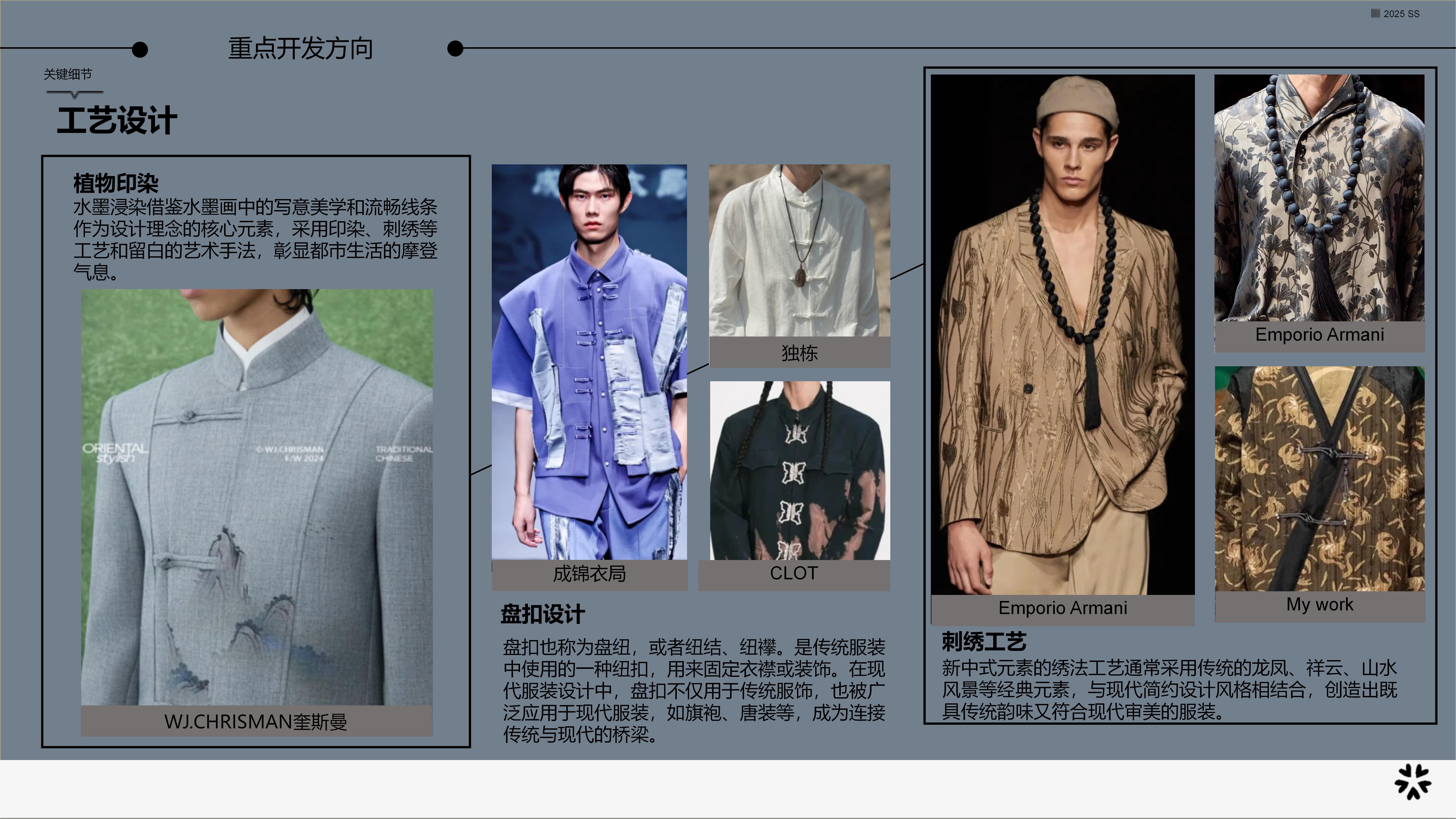 25早秋服装选品分析新中式图片
