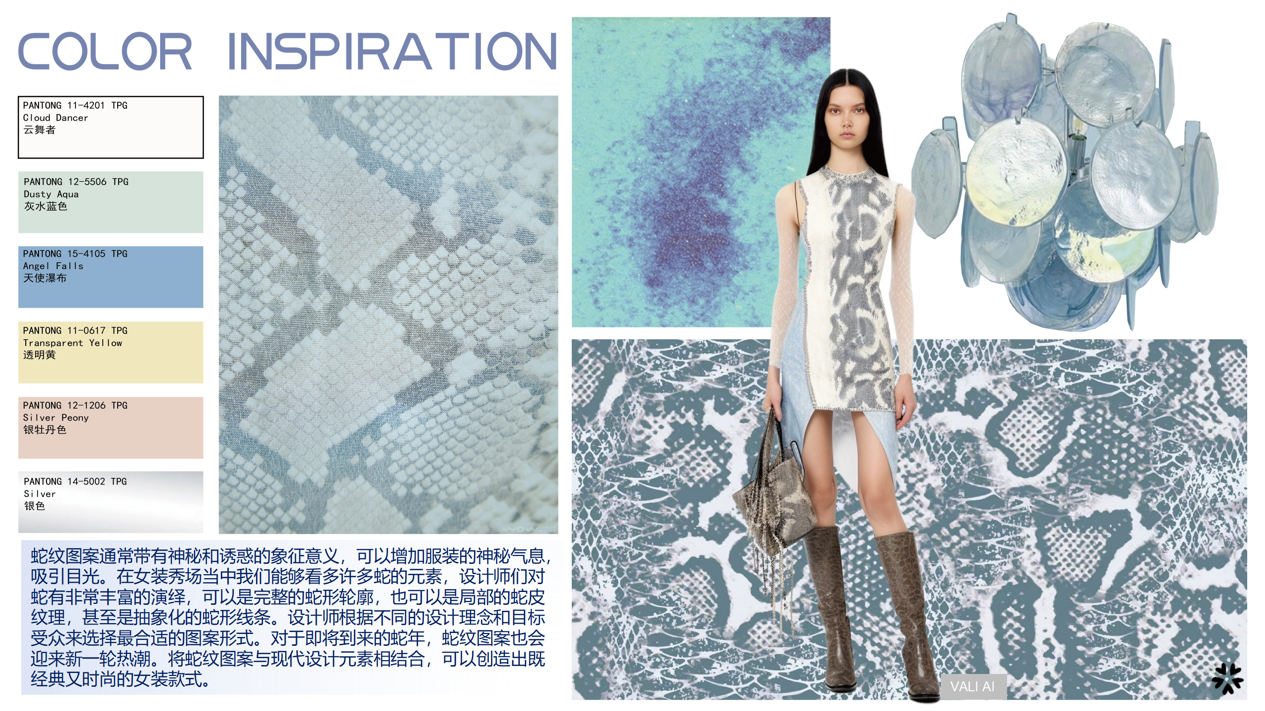 25春夏服装选品分析动物皮纹图片