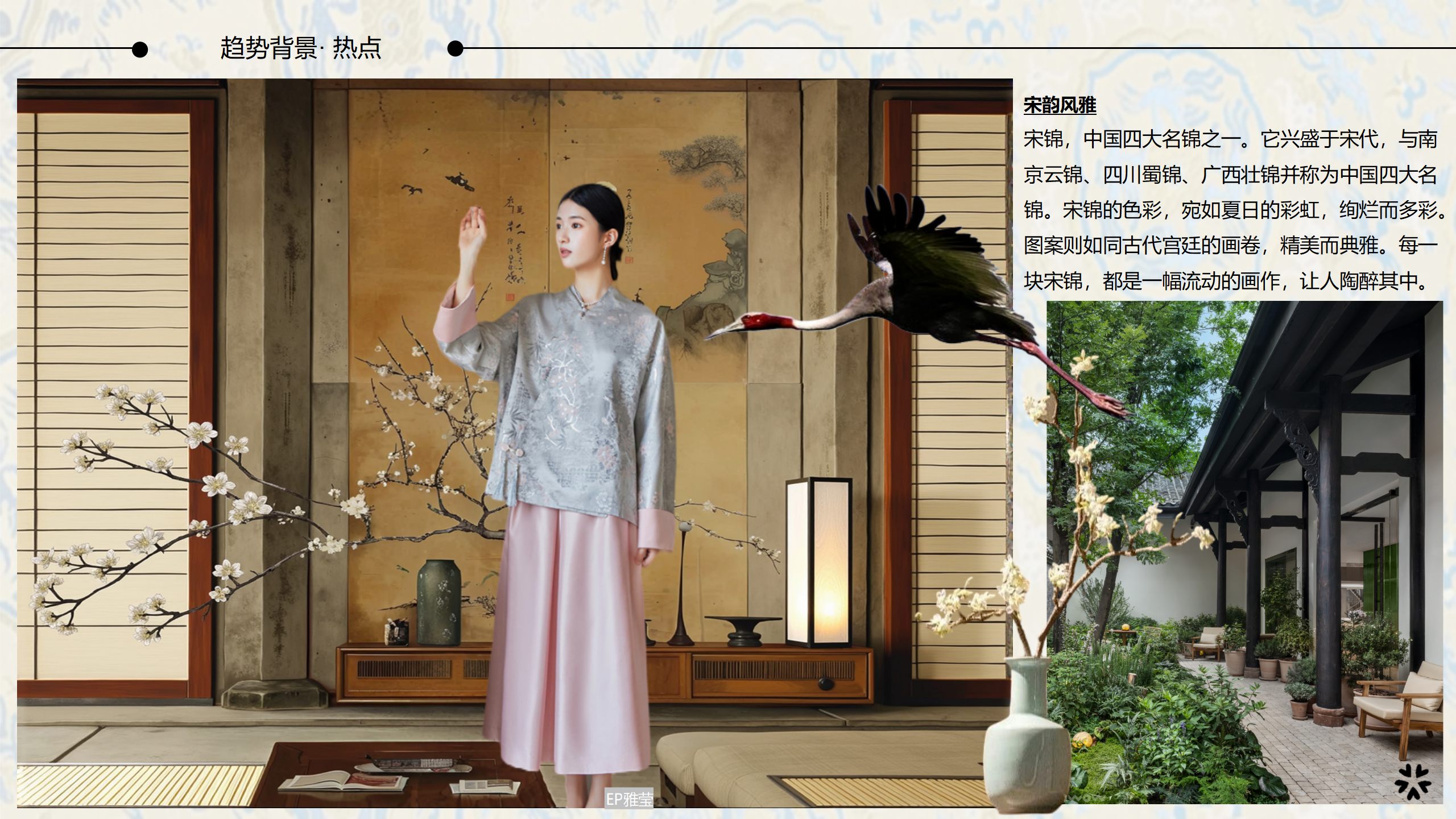 25春夏服装选品分析非遗宋锦图片