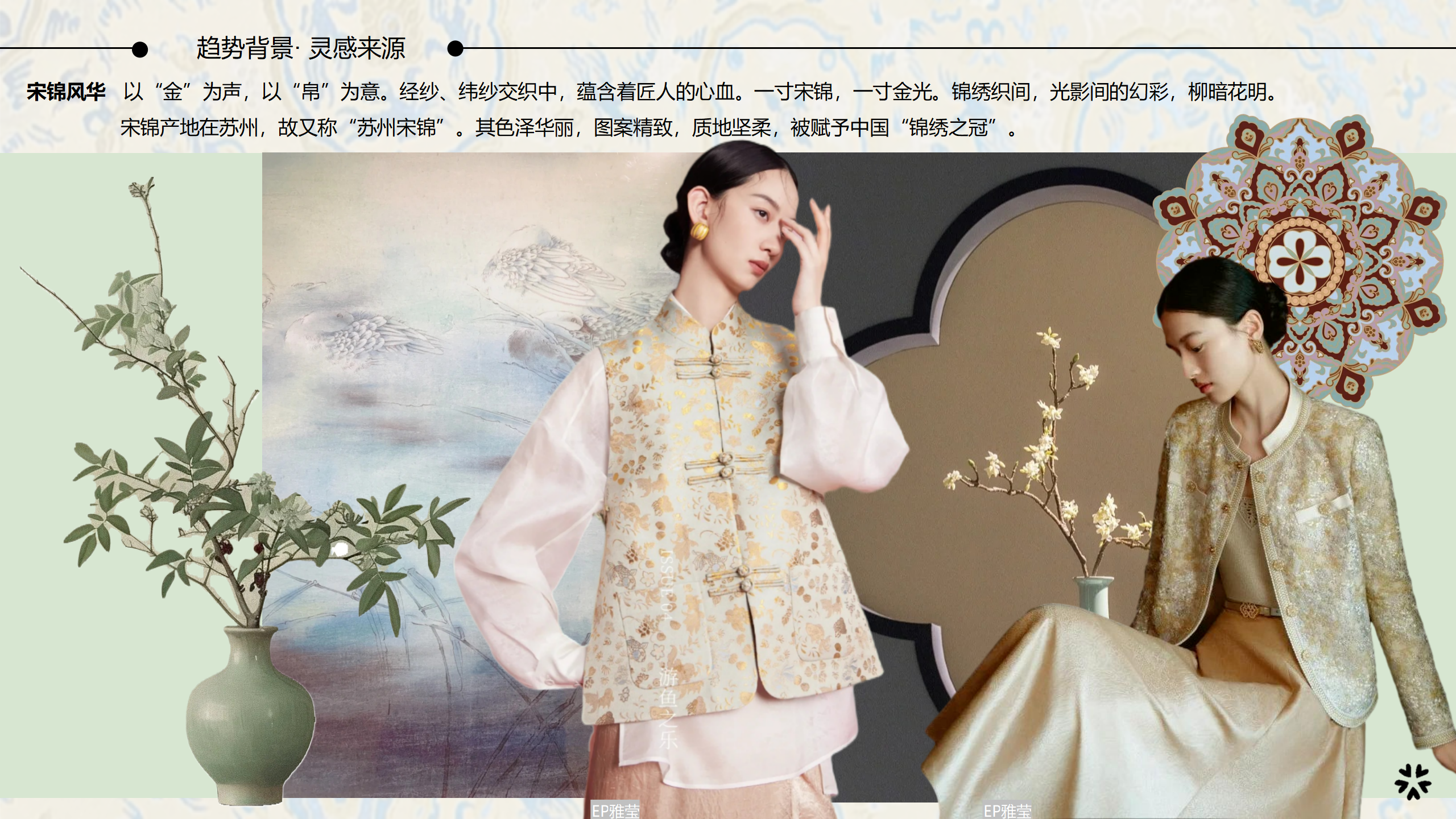 25春夏服装选品分析非遗宋锦图片