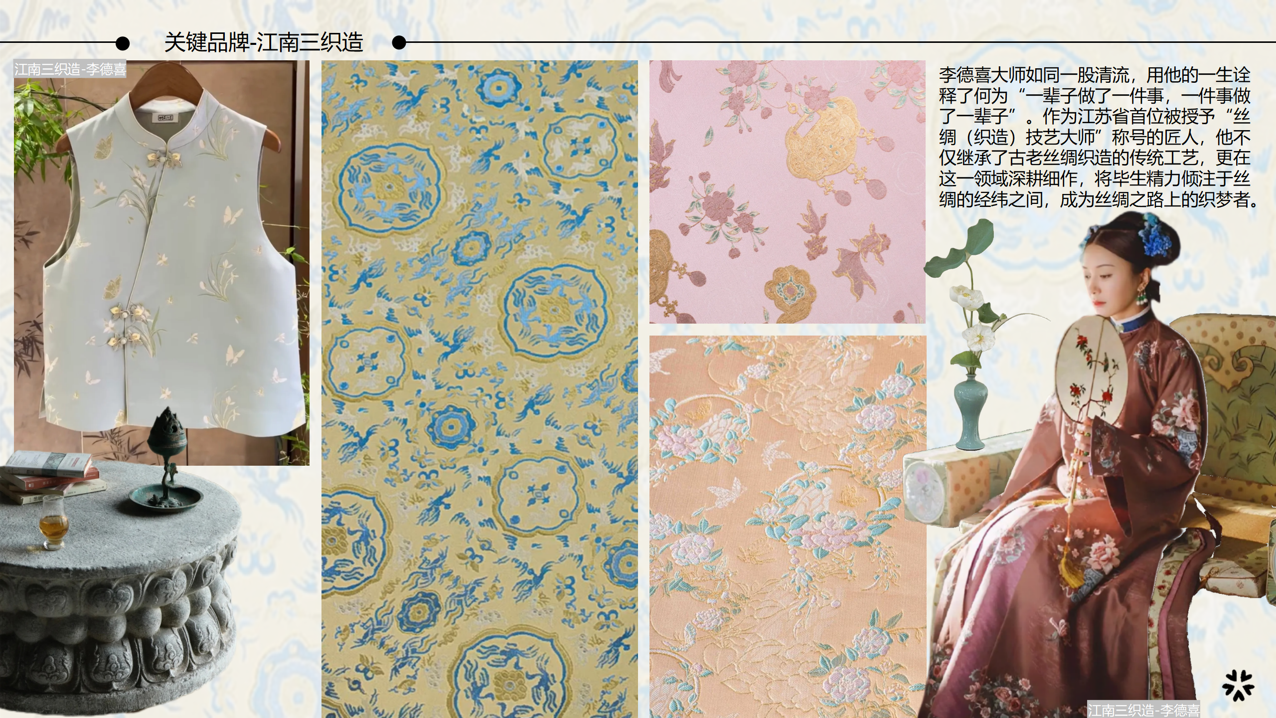 25春夏服装选品分析非遗宋锦图片