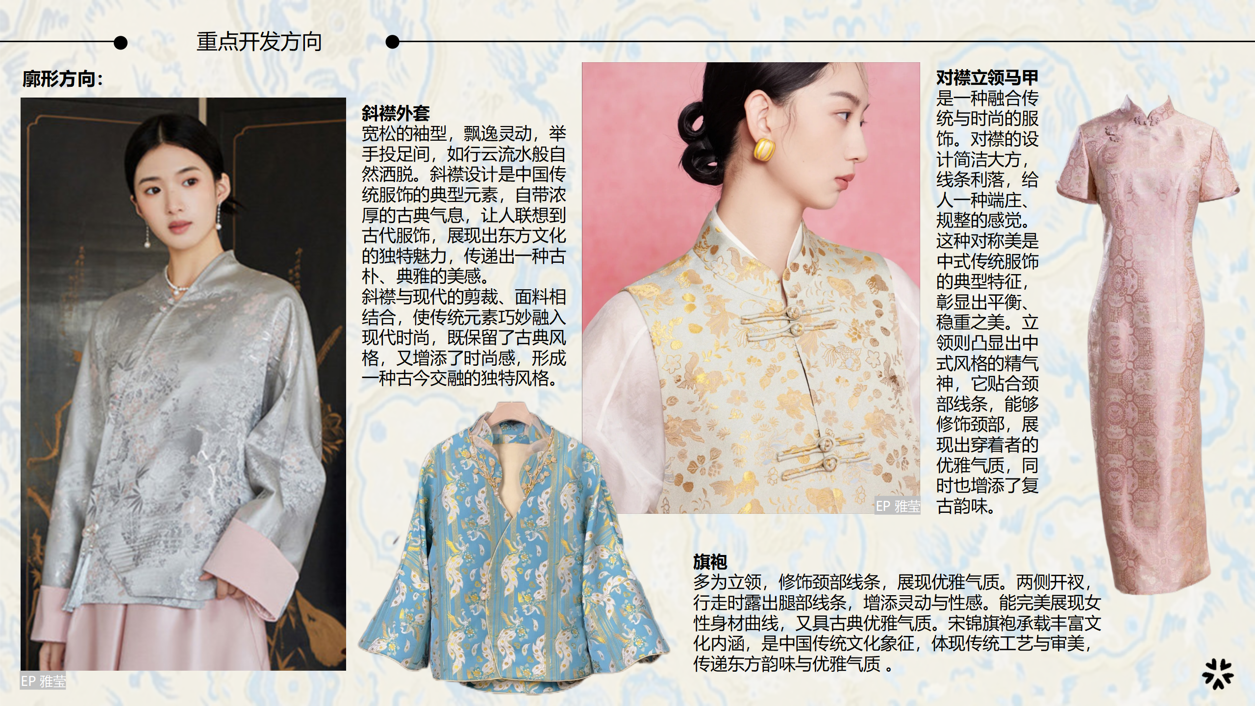 25春夏服装选品分析非遗宋锦图片