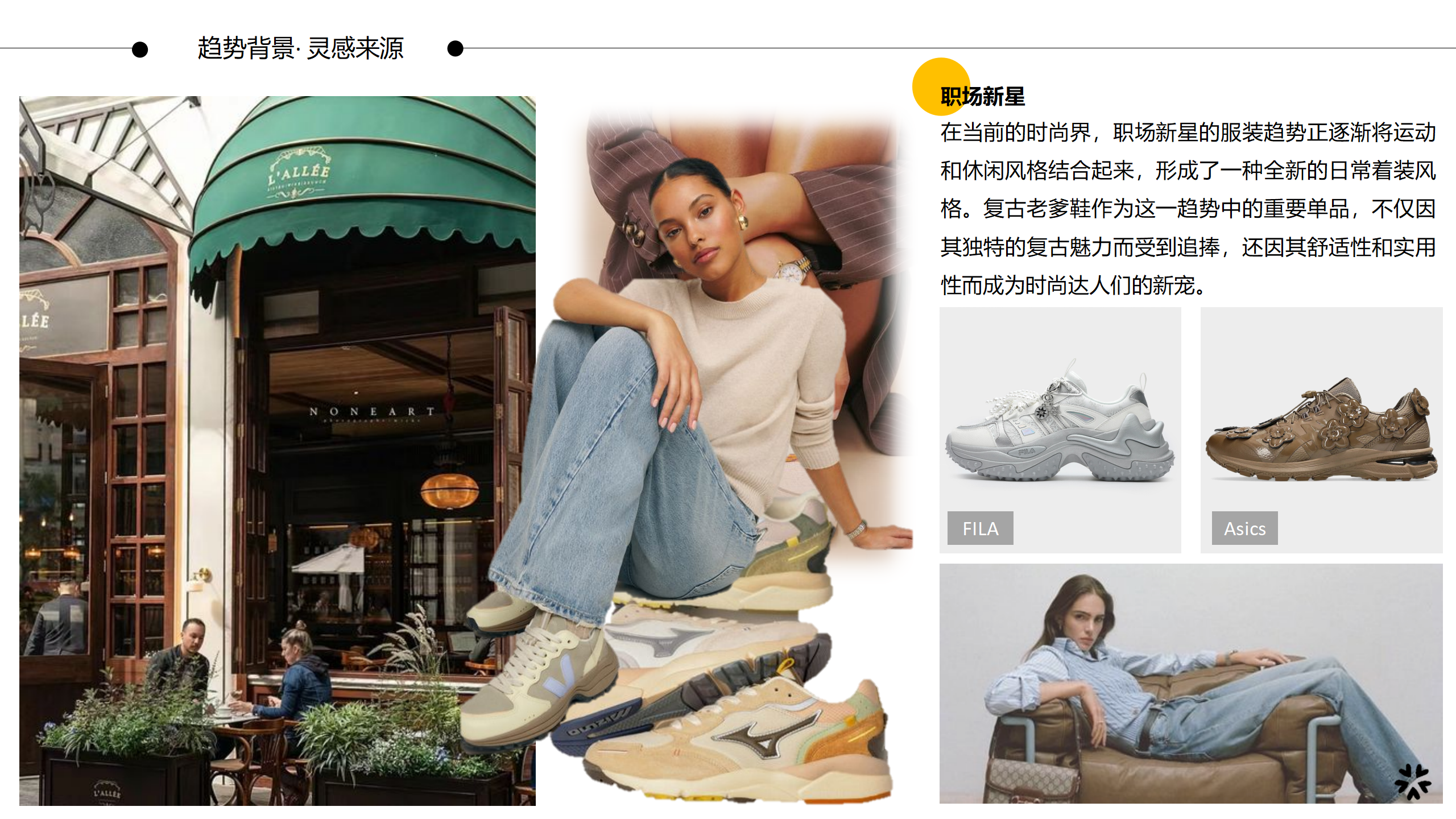 25春夏重点单品分析复古老爹鞋图片