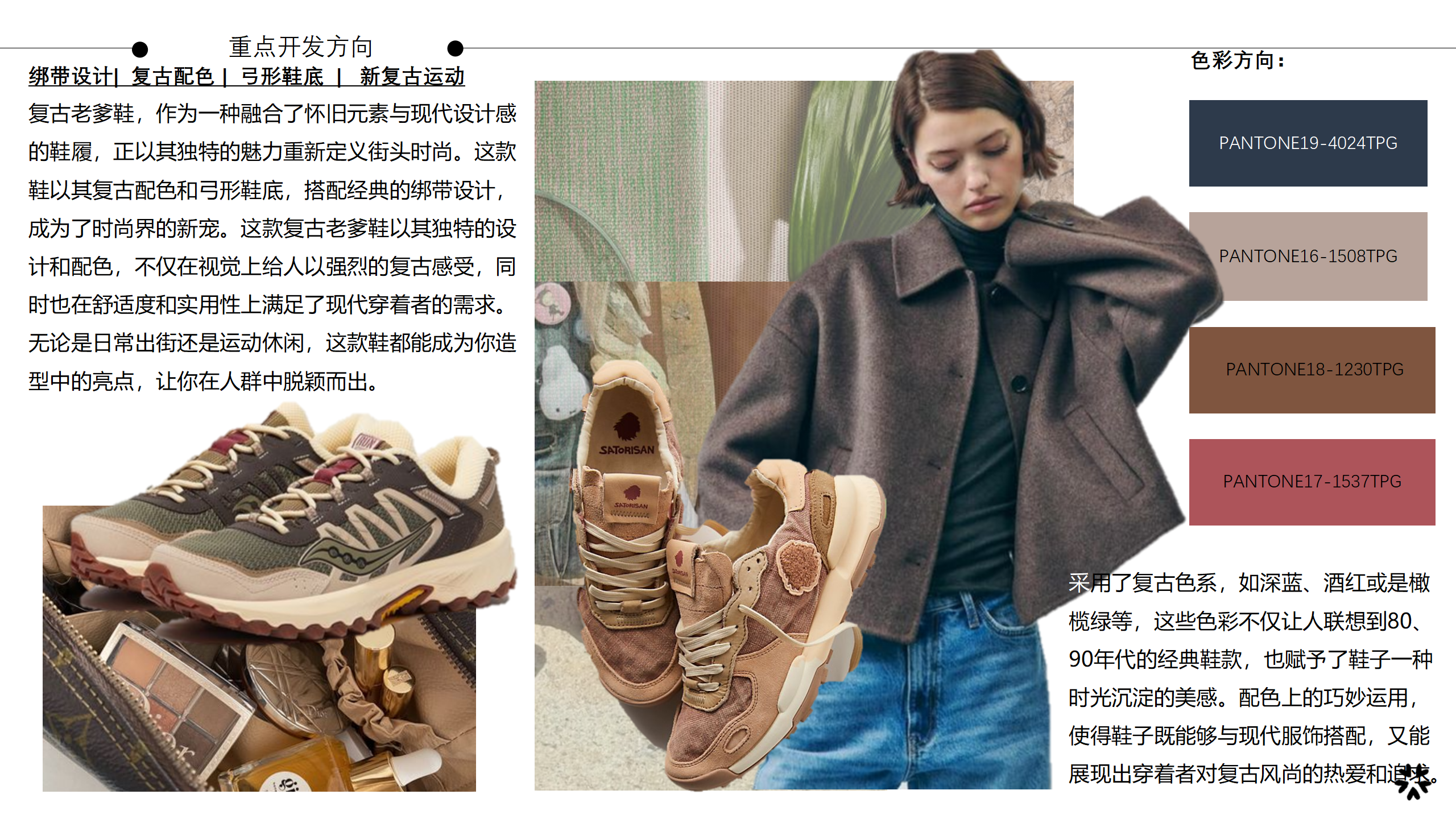 25春夏重点单品分析复古老爹鞋图片