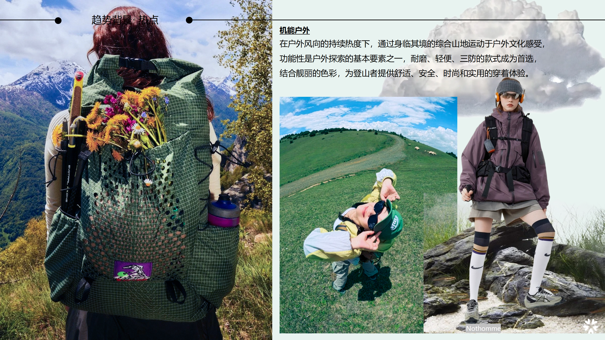25秋冬服装选品分析轻户外图片