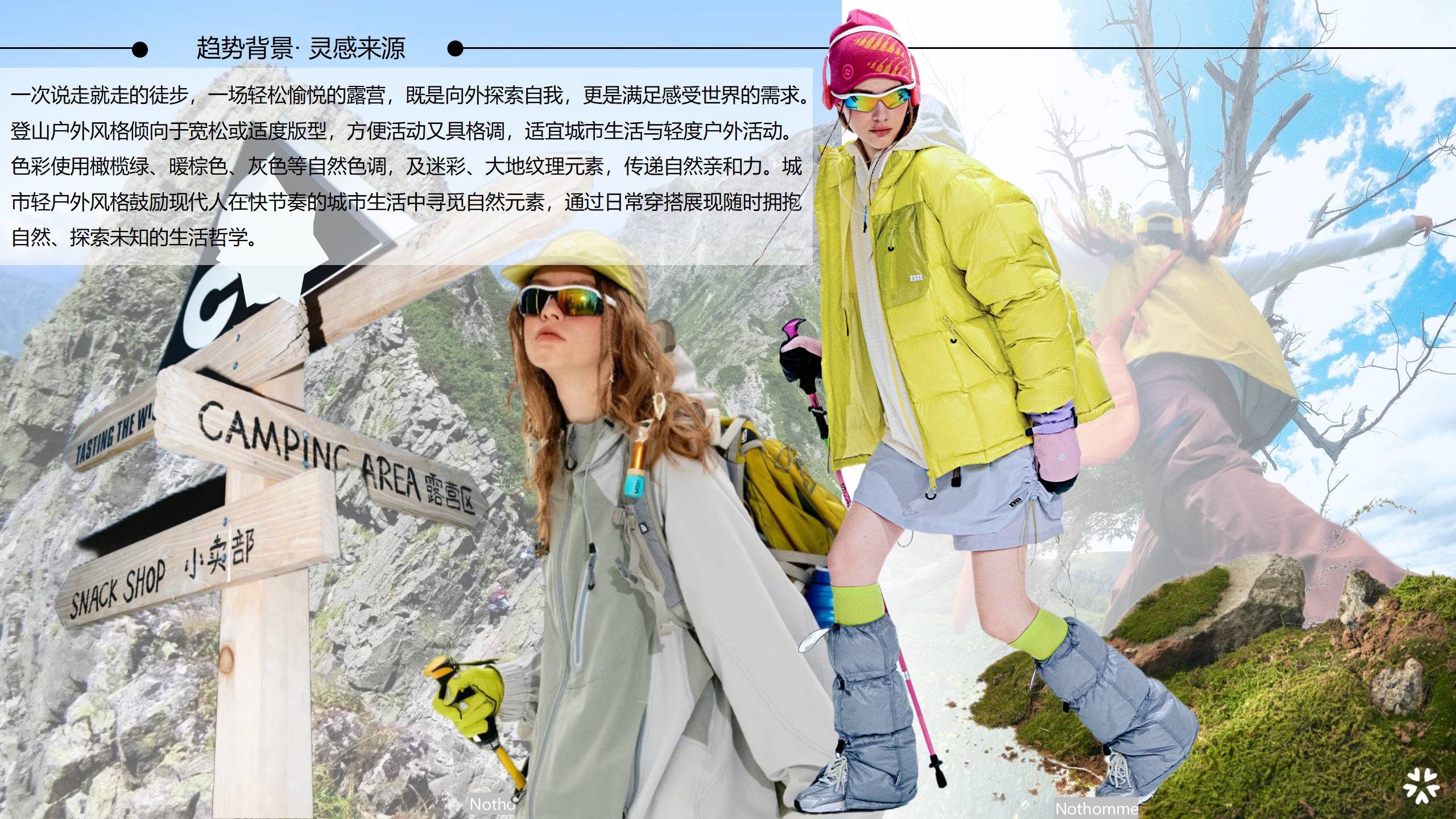 25秋冬服装选品分析轻户外图片