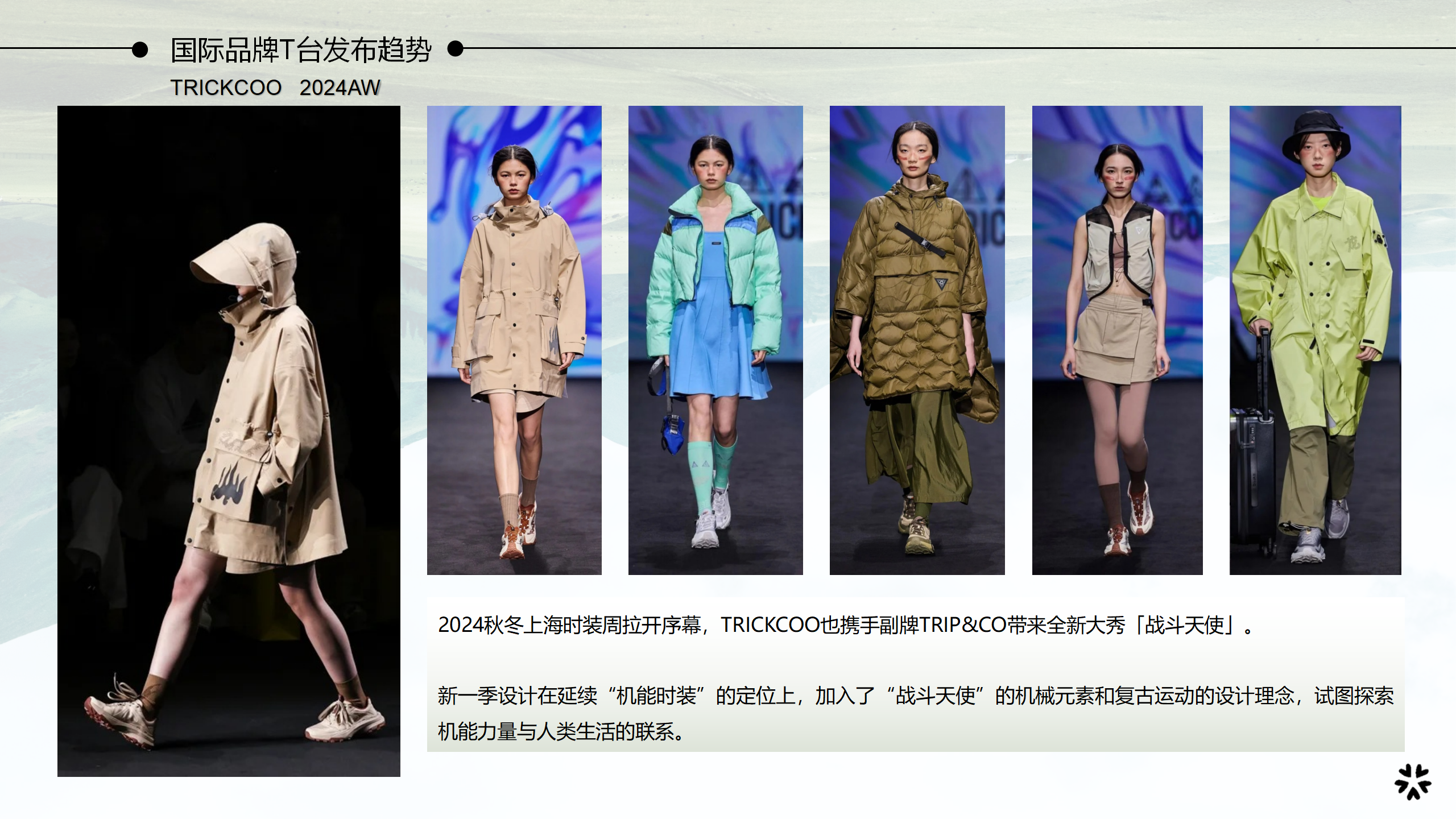 25秋冬服装选品分析轻户外图片