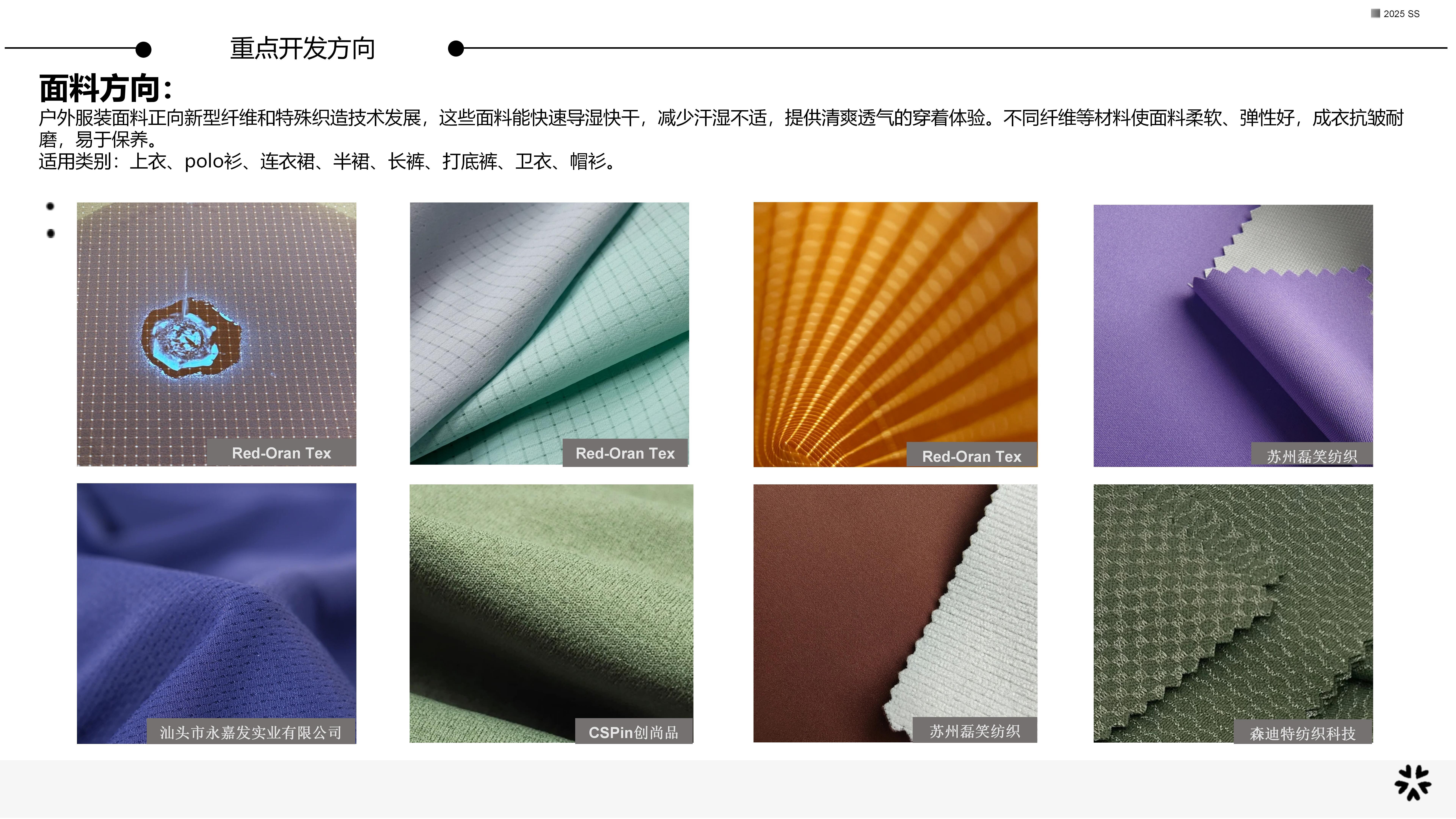 25春夏服装选品分析山系户外图片