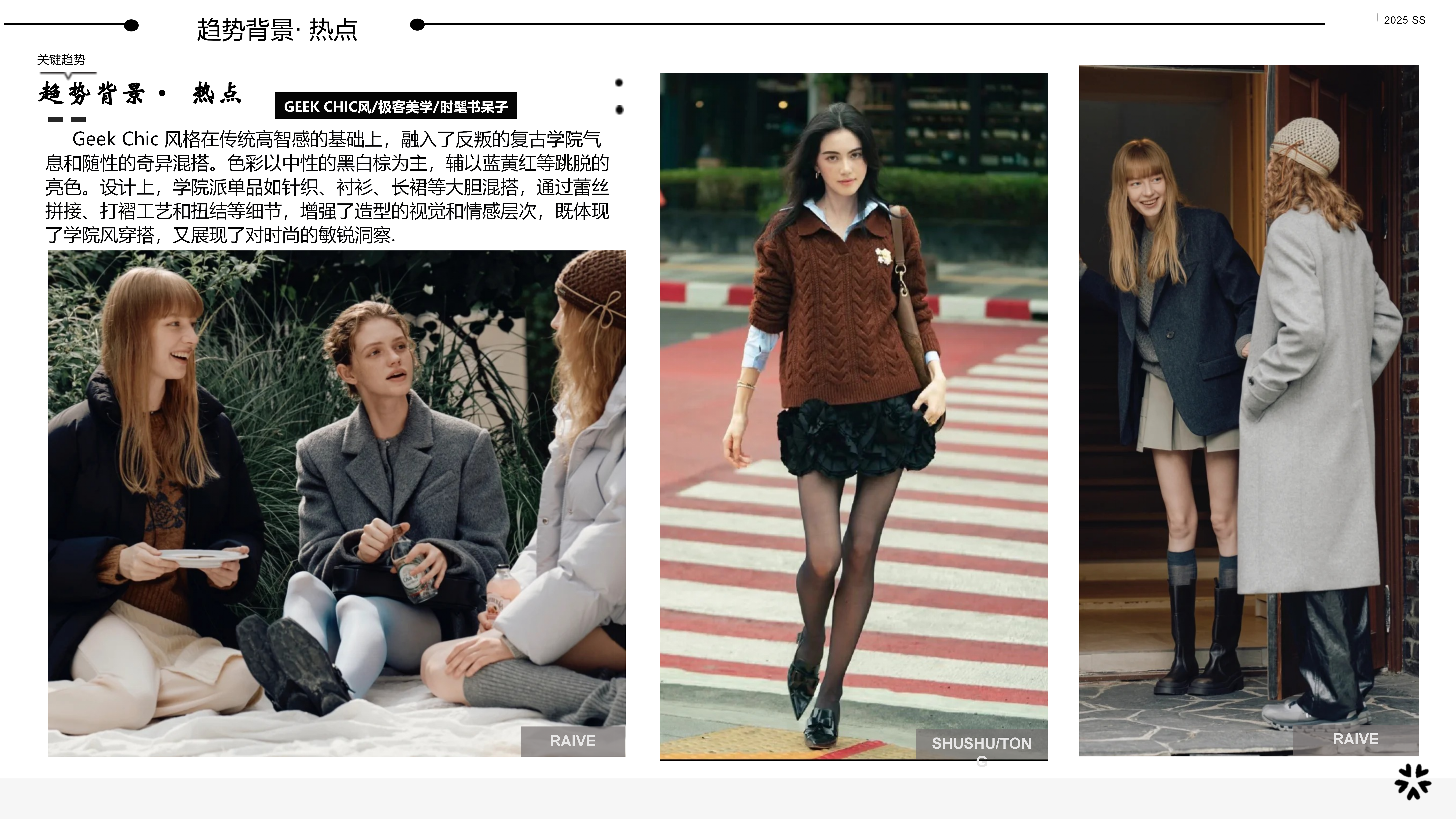 25服装选品Geek Ceek图片