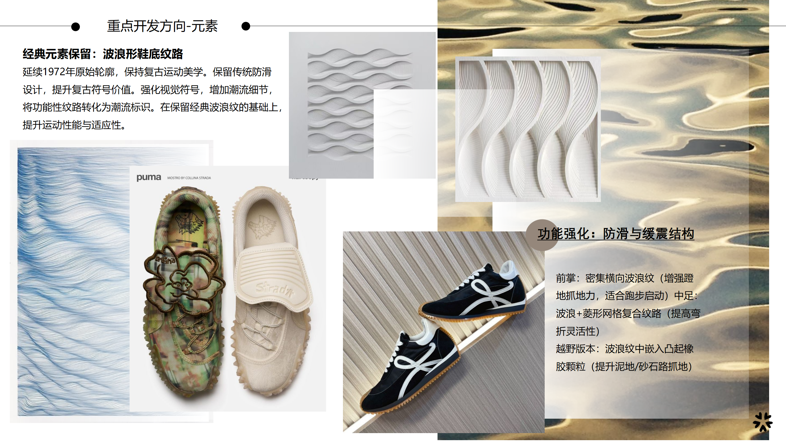 25春夏重点单品分析复古阿甘鞋图片